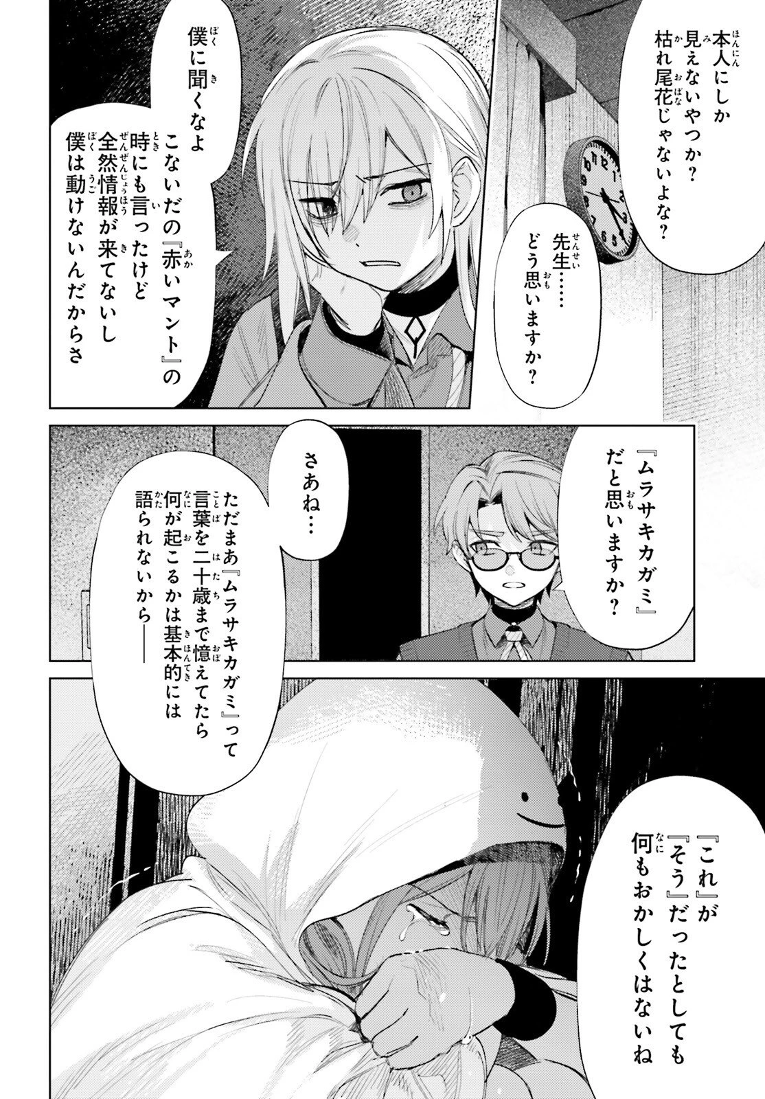 ほうかごがかり 第16話 - 8