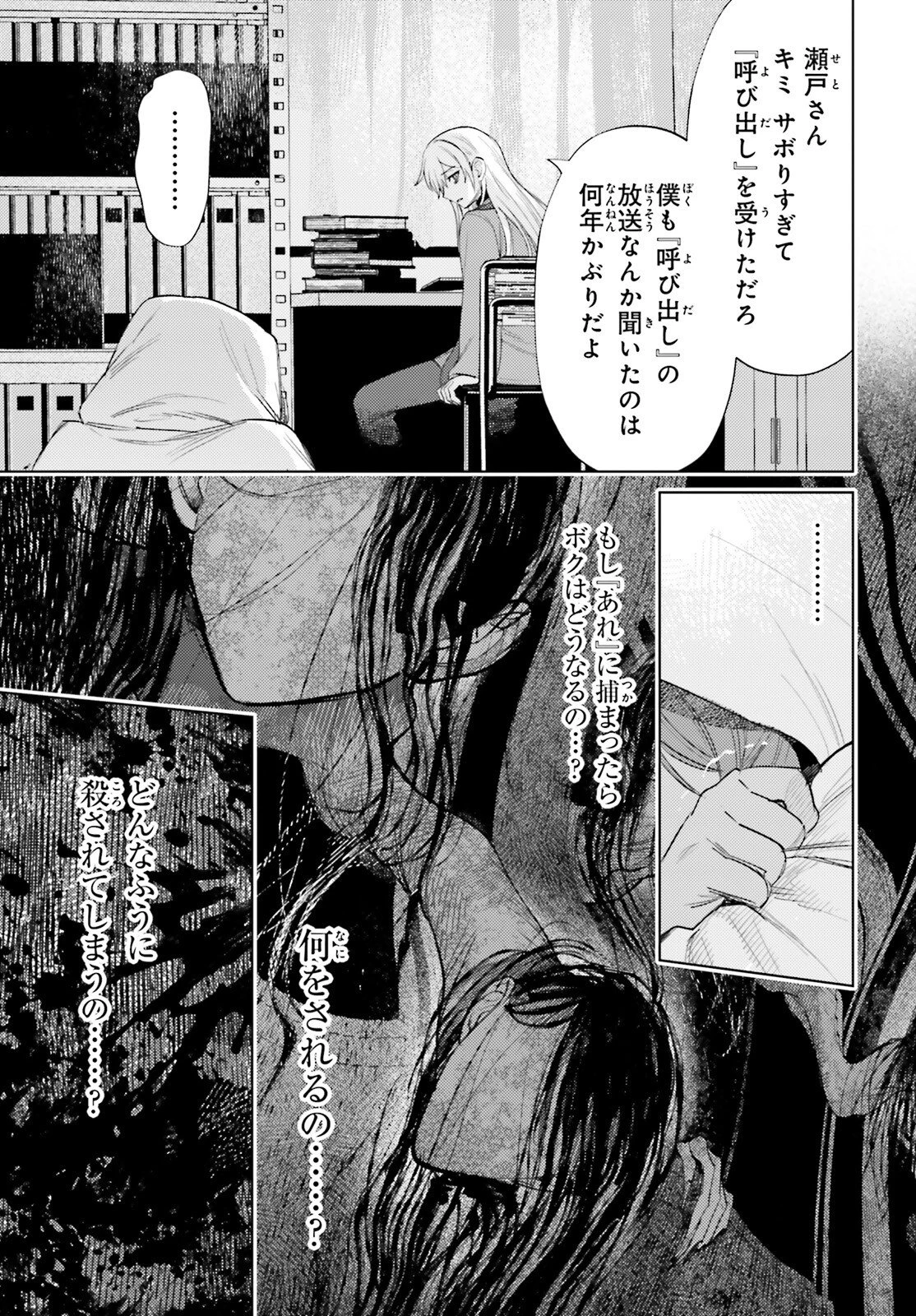 ほうかごがかり 第16話 - 9