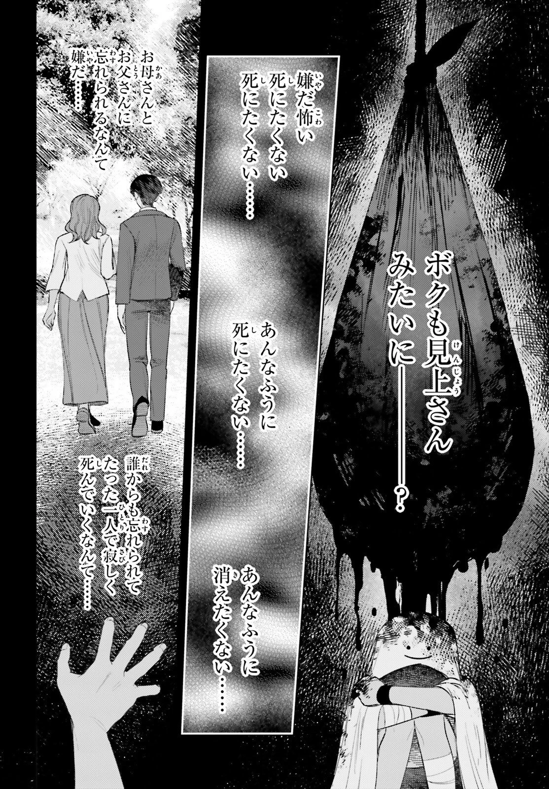 ほうかごがかり 第16話 - 10