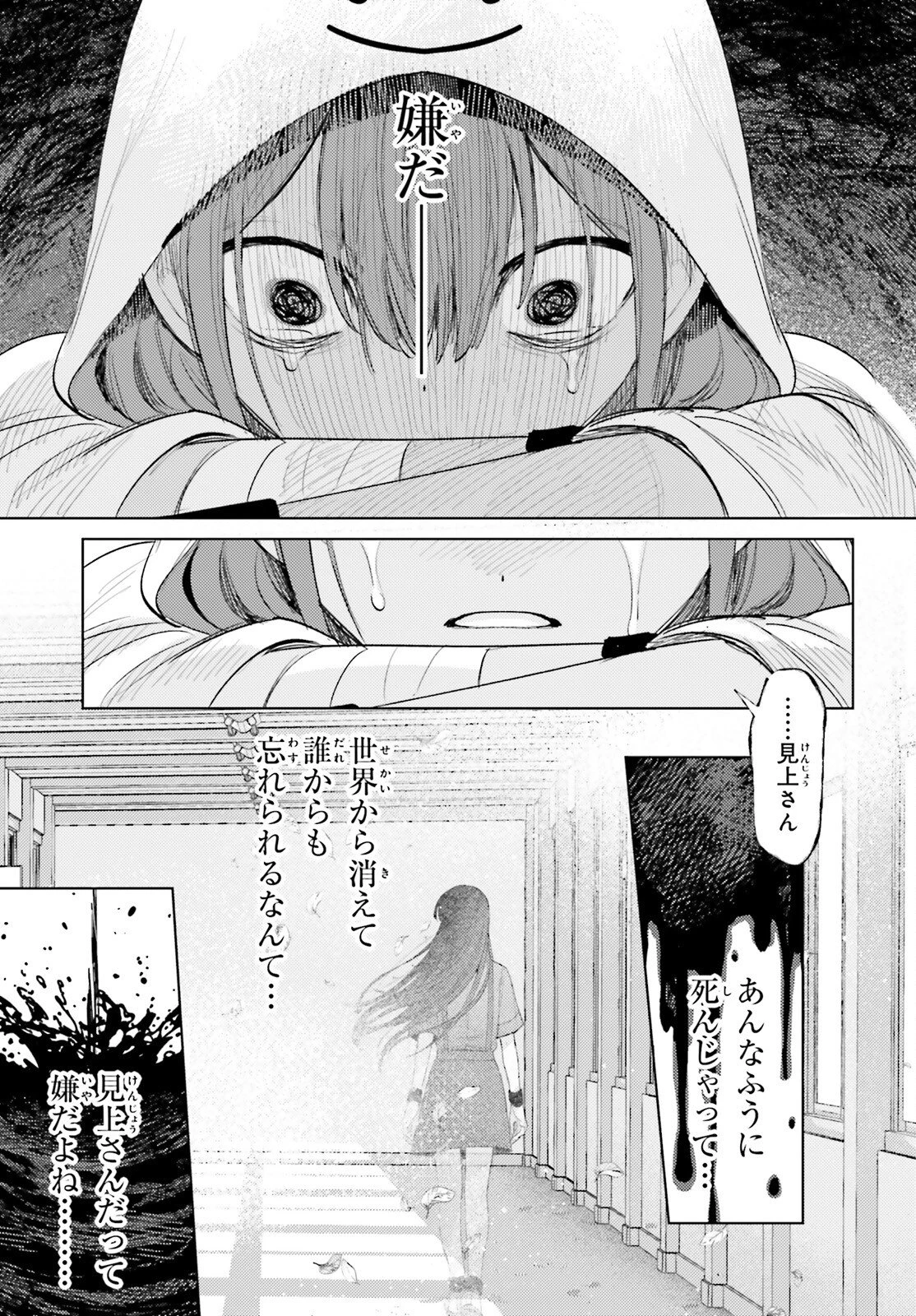 ほうかごがかり 第16話 - 11