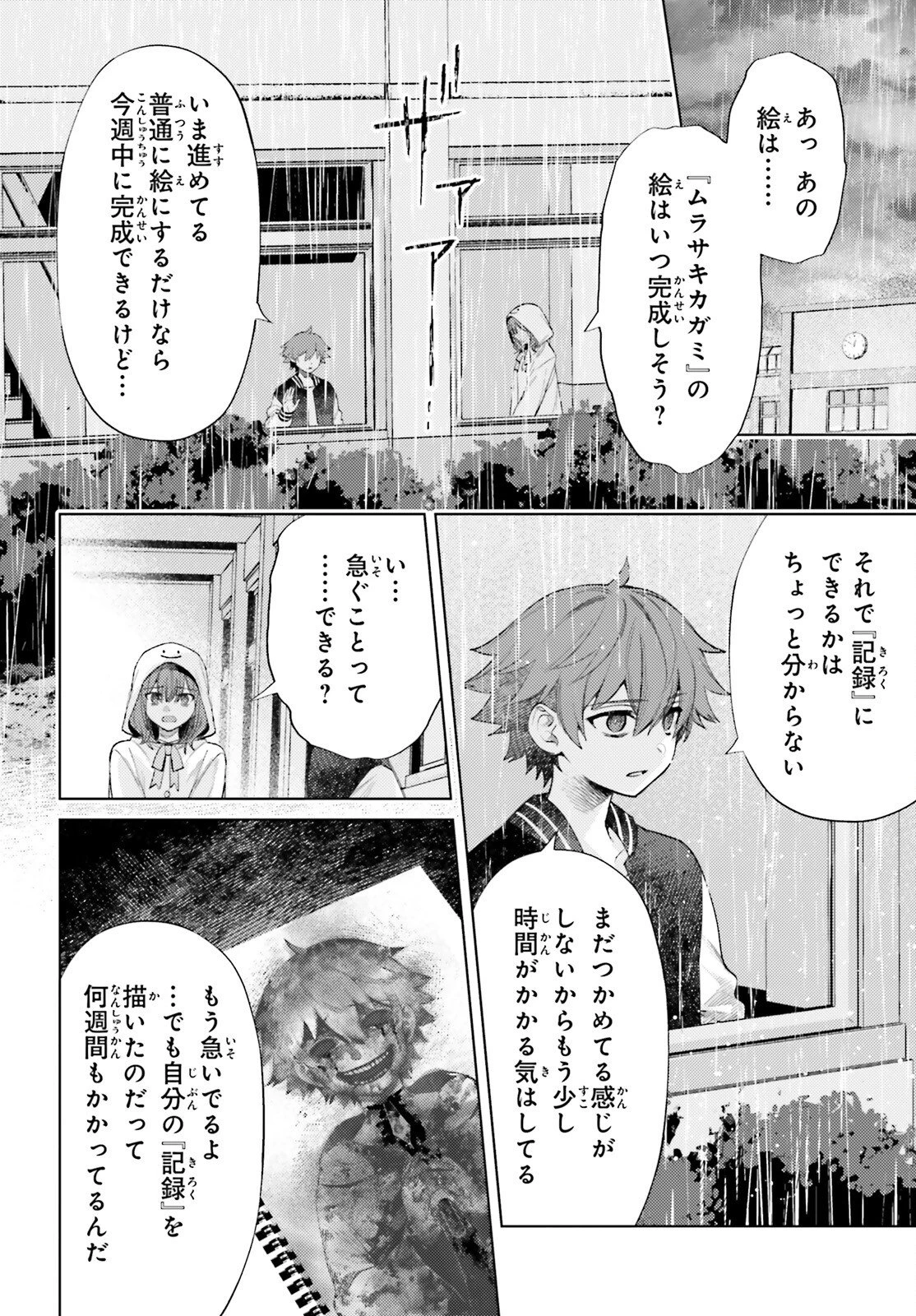 ほうかごがかり 第16話 - 12