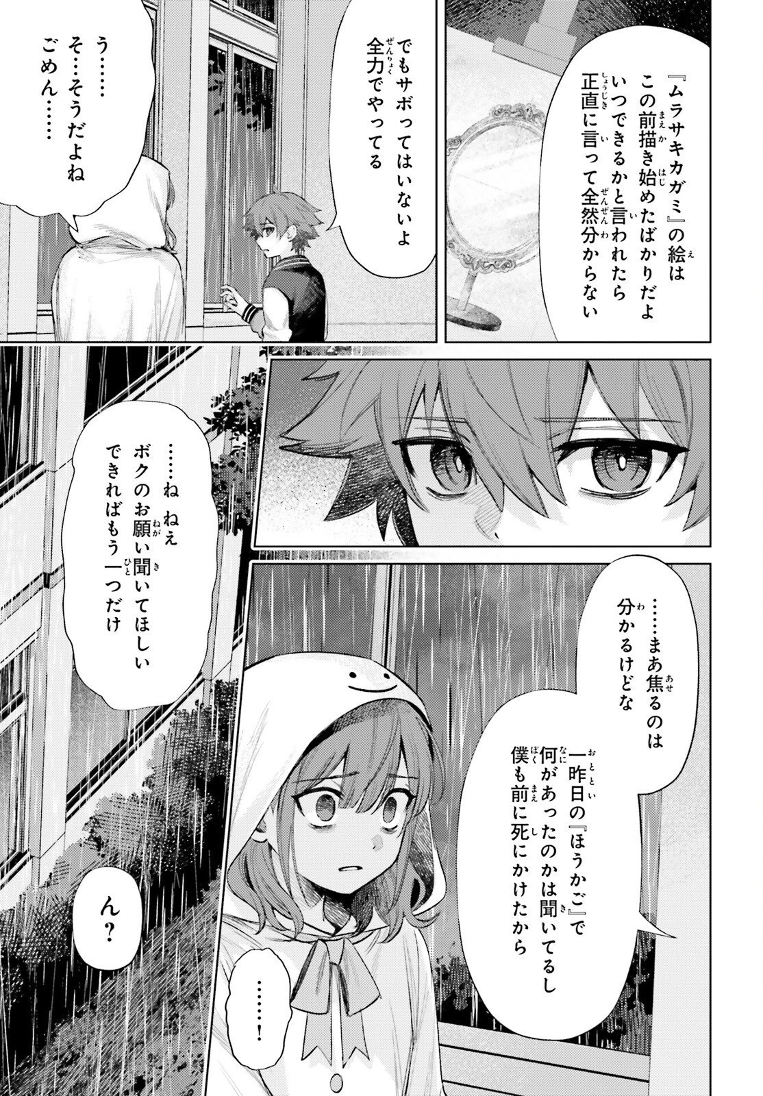 ほうかごがかり 第16話 - 13