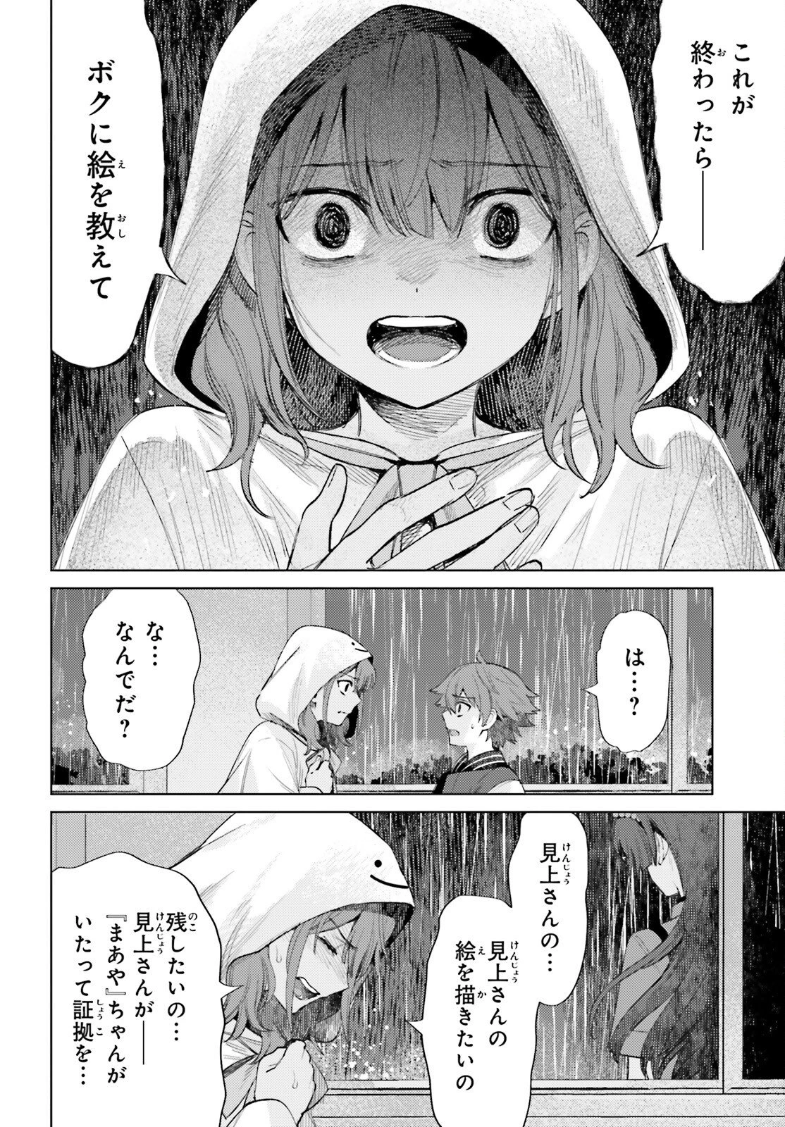 ほうかごがかり 第16話 - 14