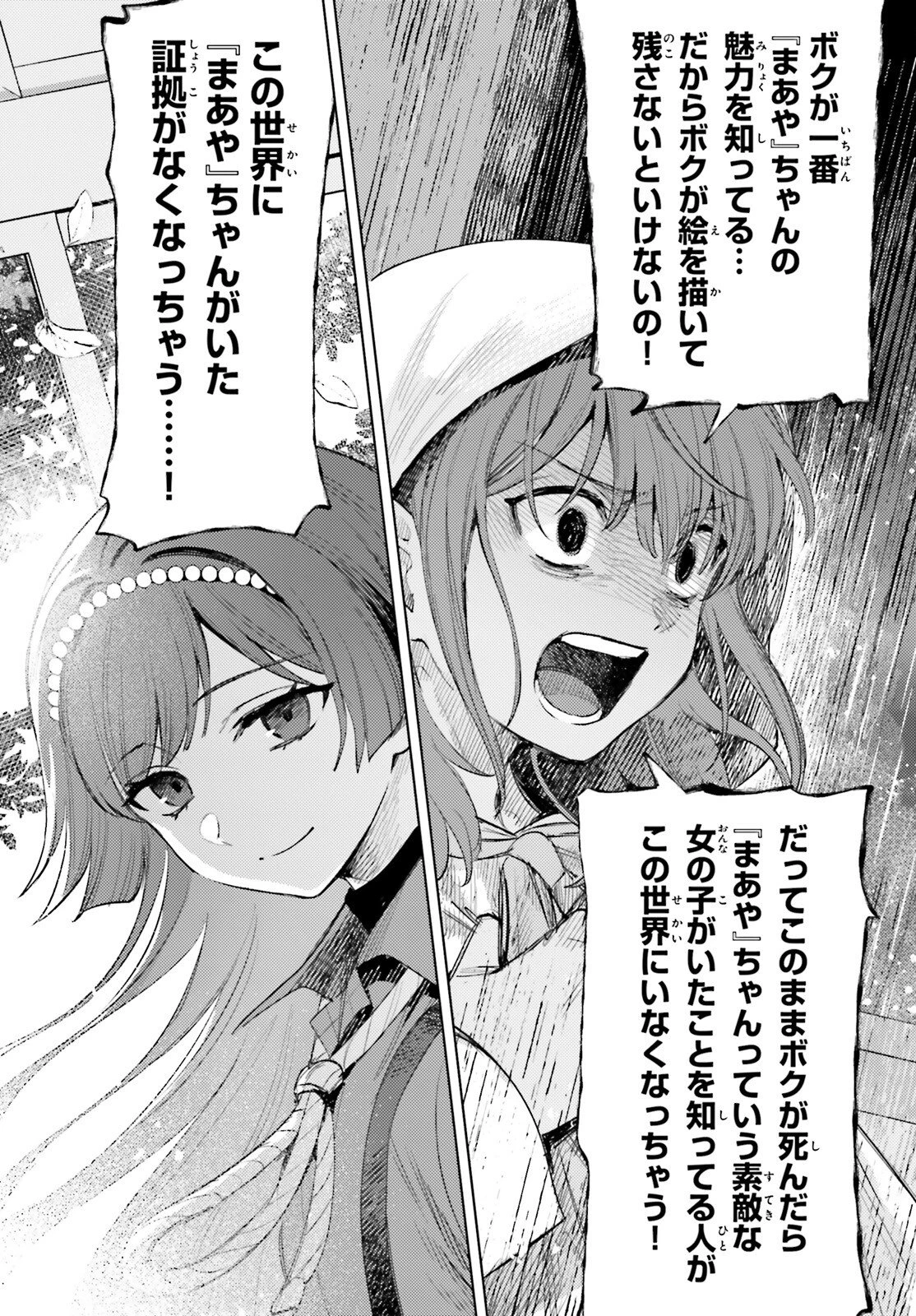 ほうかごがかり 第16話 - 15