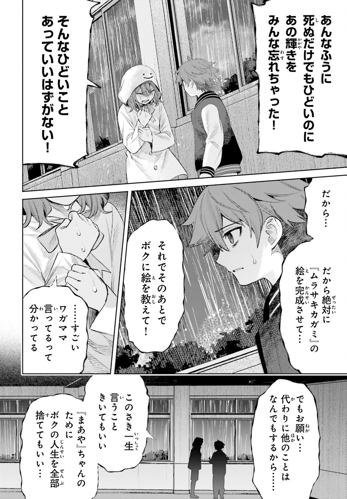 ほうかごがかり 第16話 - 16