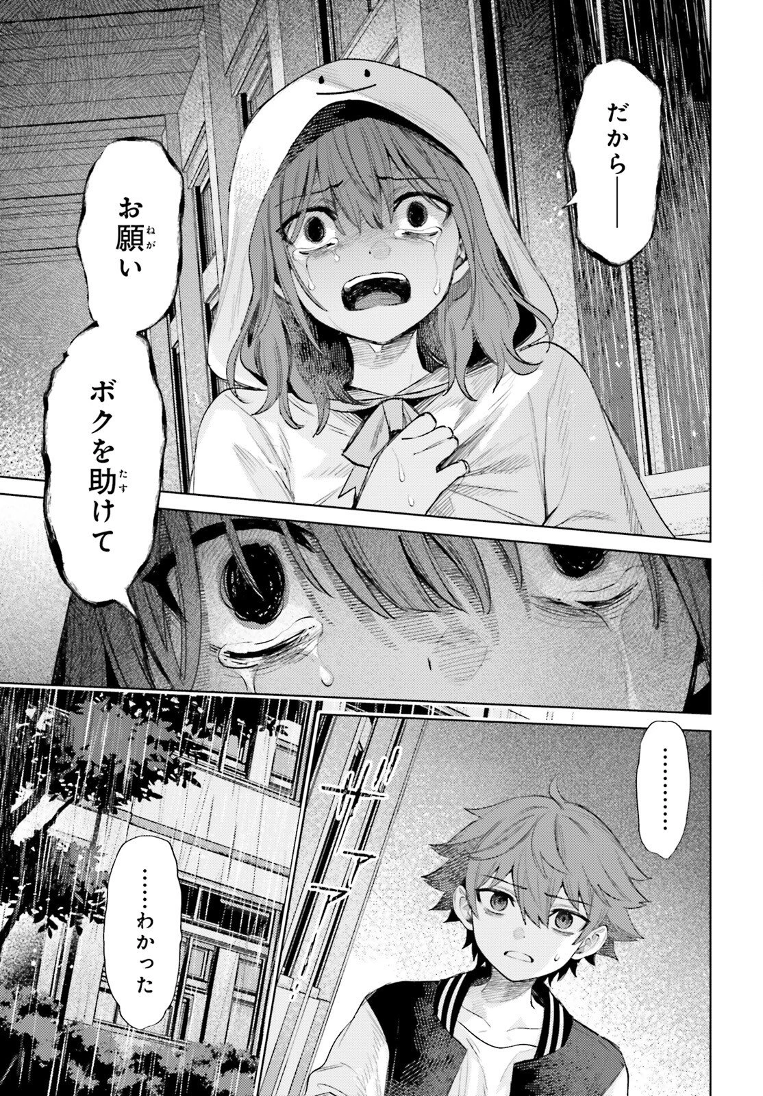 ほうかごがかり 第16話 - 17