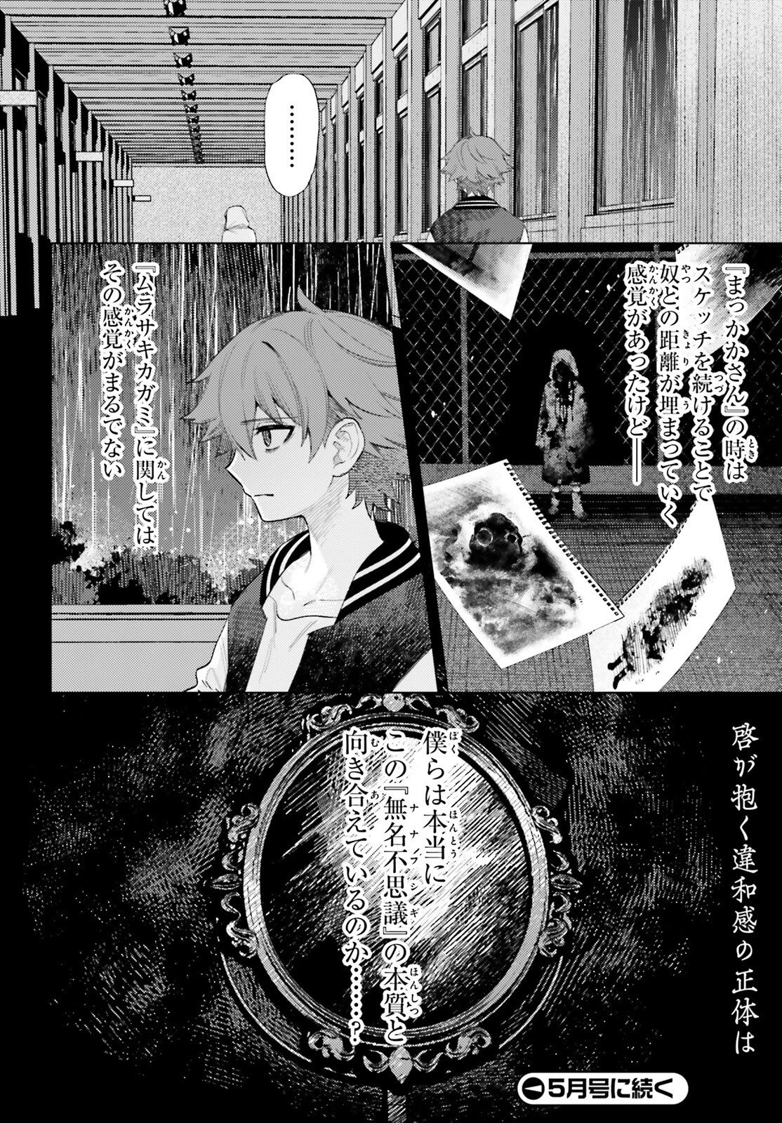 ほうかごがかり 第16話 - 18