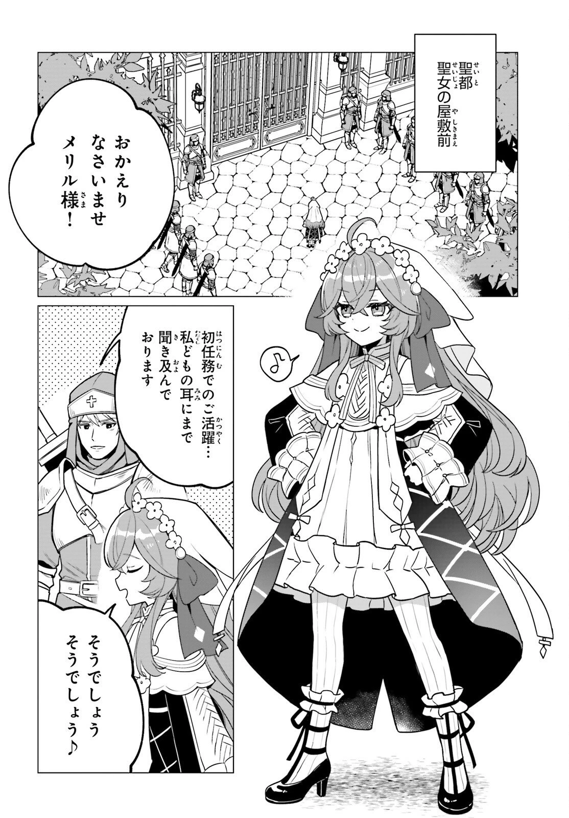 二代目聖女は戦わない 第2話 - 4