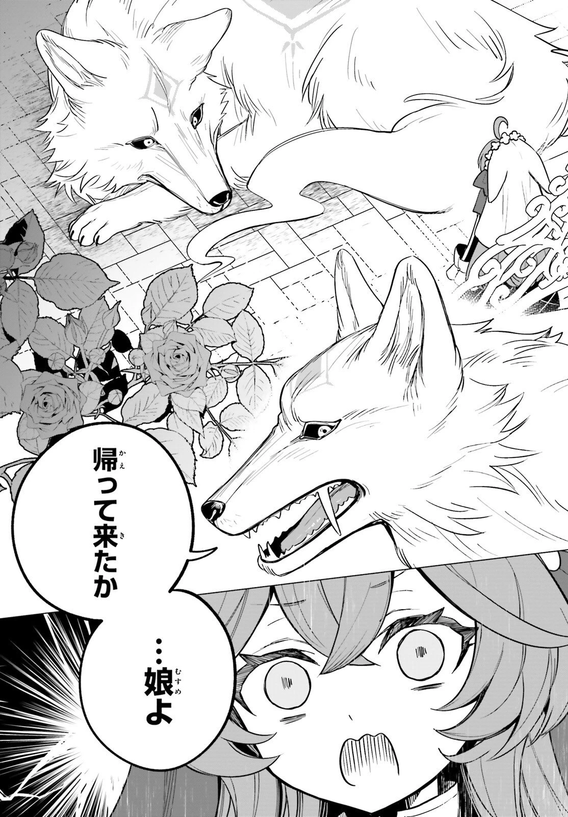 二代目聖女は戦わない 第2話 - 6