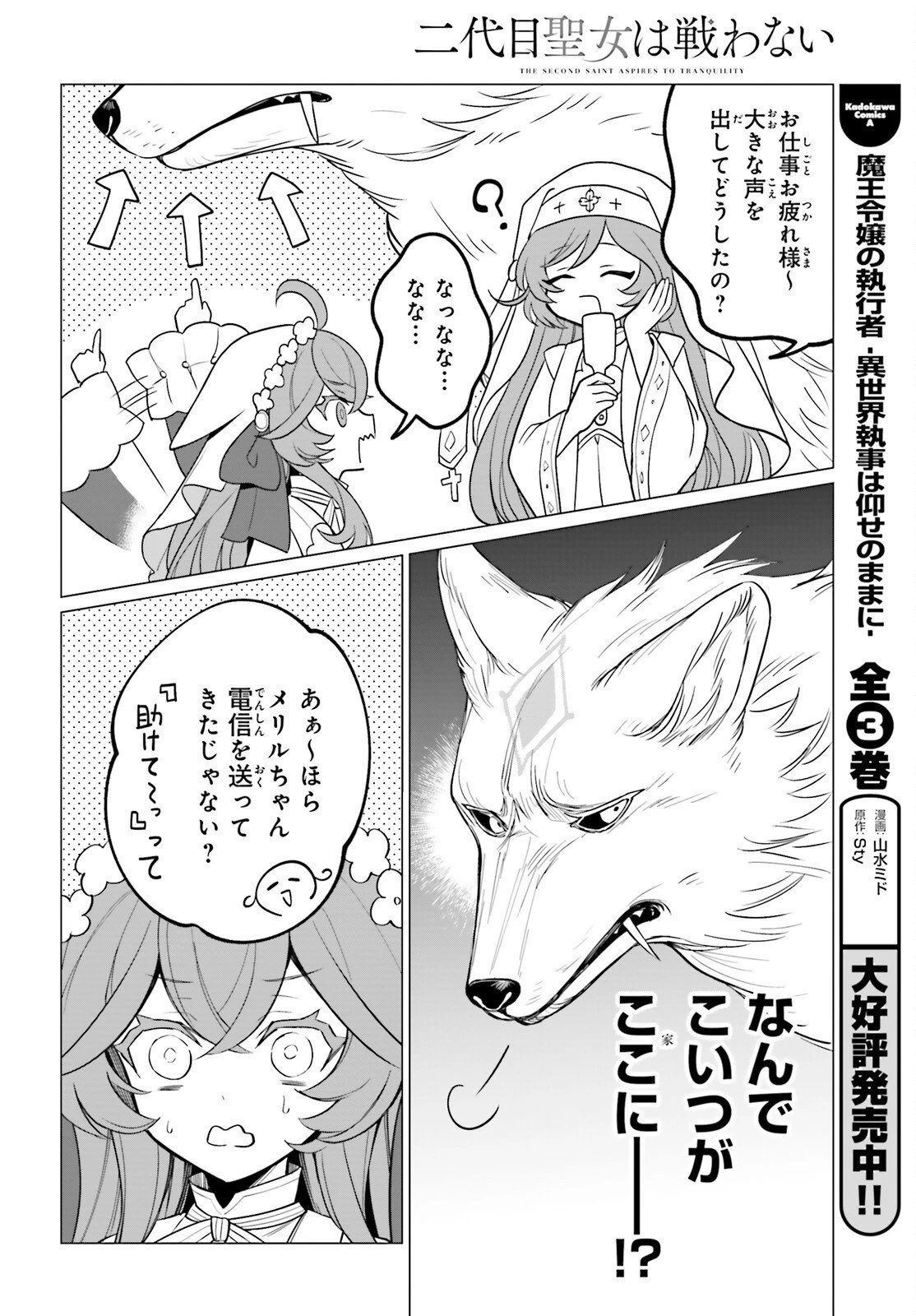 二代目聖女は戦わない 第2話 - 8