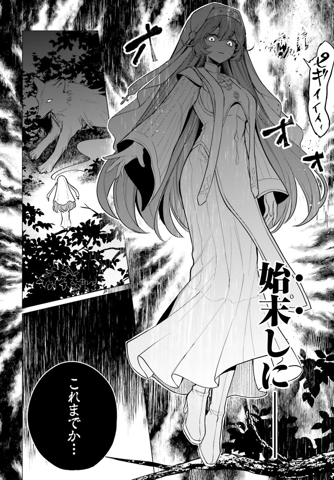 二代目聖女は戦わない 第2話 - 10