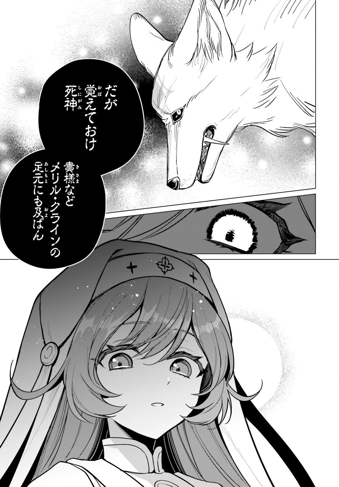 二代目聖女は戦わない 第2話 - 11