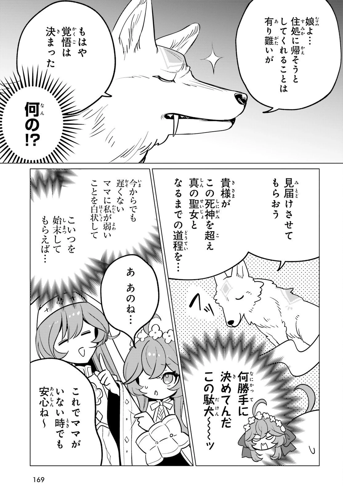 二代目聖女は戦わない 第2話 - 13