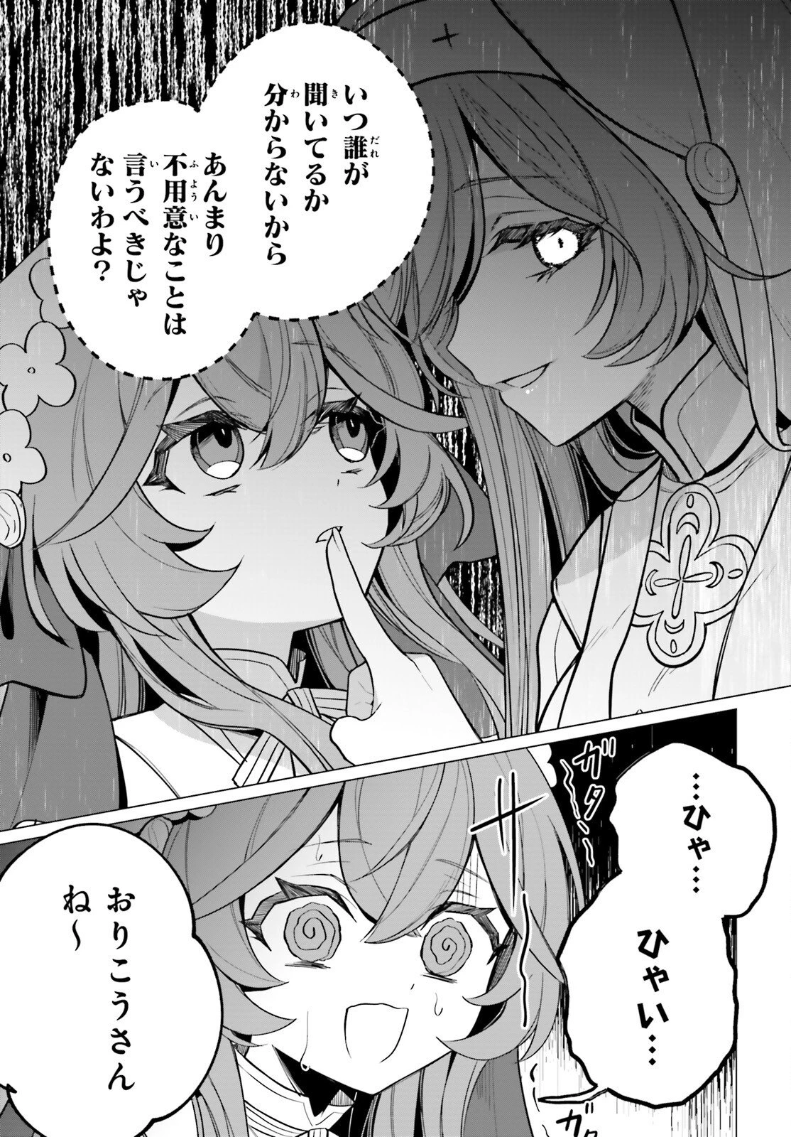 二代目聖女は戦わない 第2話 - 15