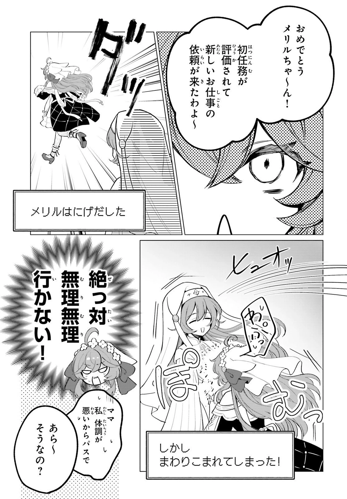 二代目聖女は戦わない 第2話 - 17