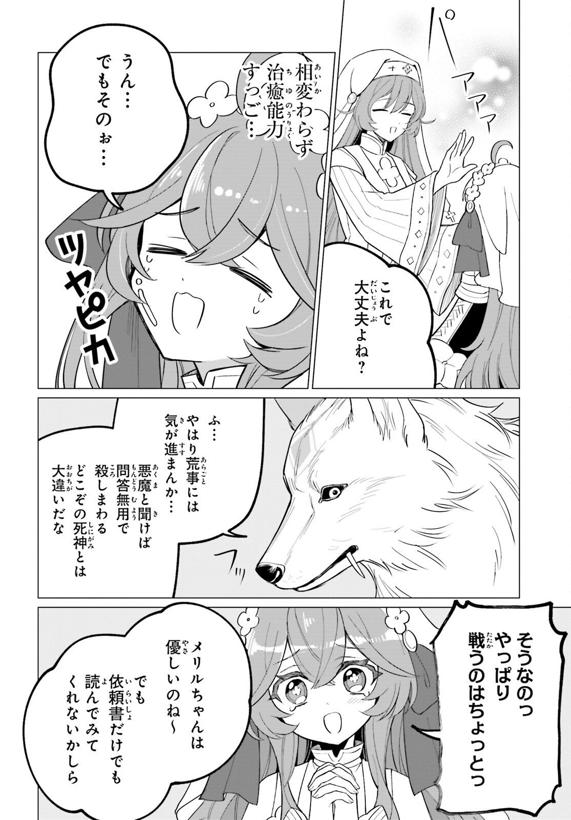 二代目聖女は戦わない 第2話 - 18