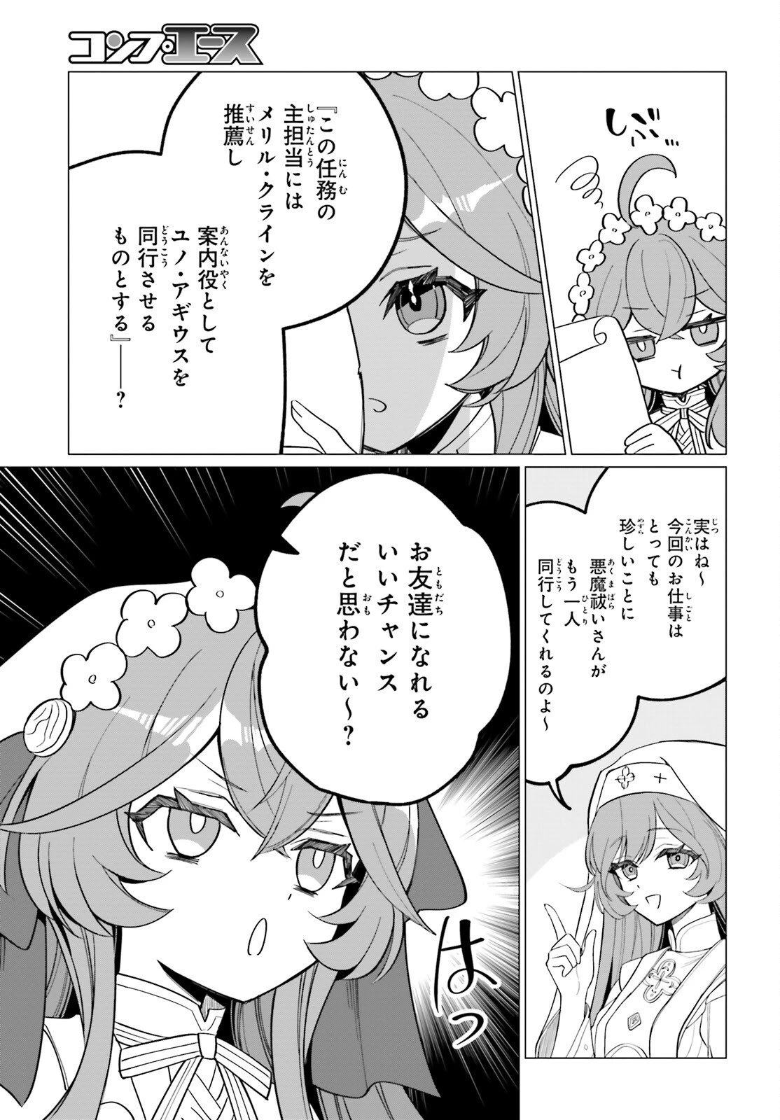 二代目聖女は戦わない 第2話 - 19