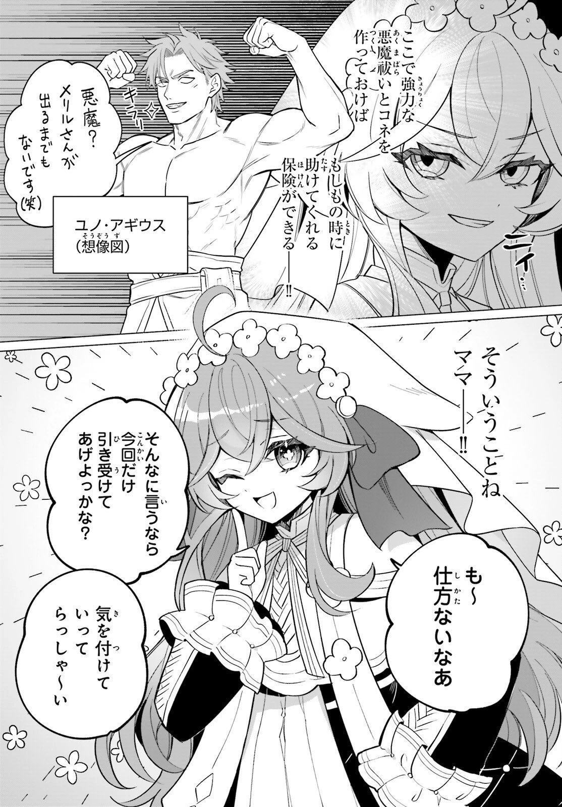 二代目聖女は戦わない 第2話 - 20