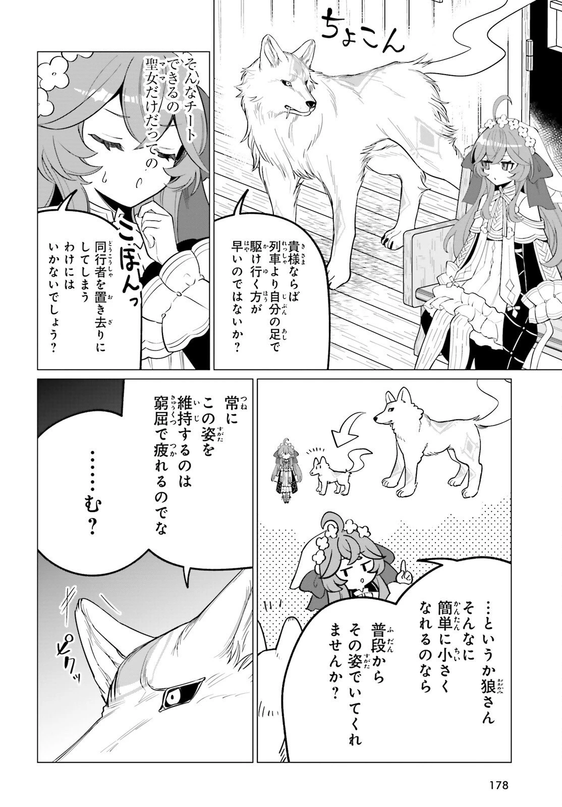 二代目聖女は戦わない 第2話 - 22