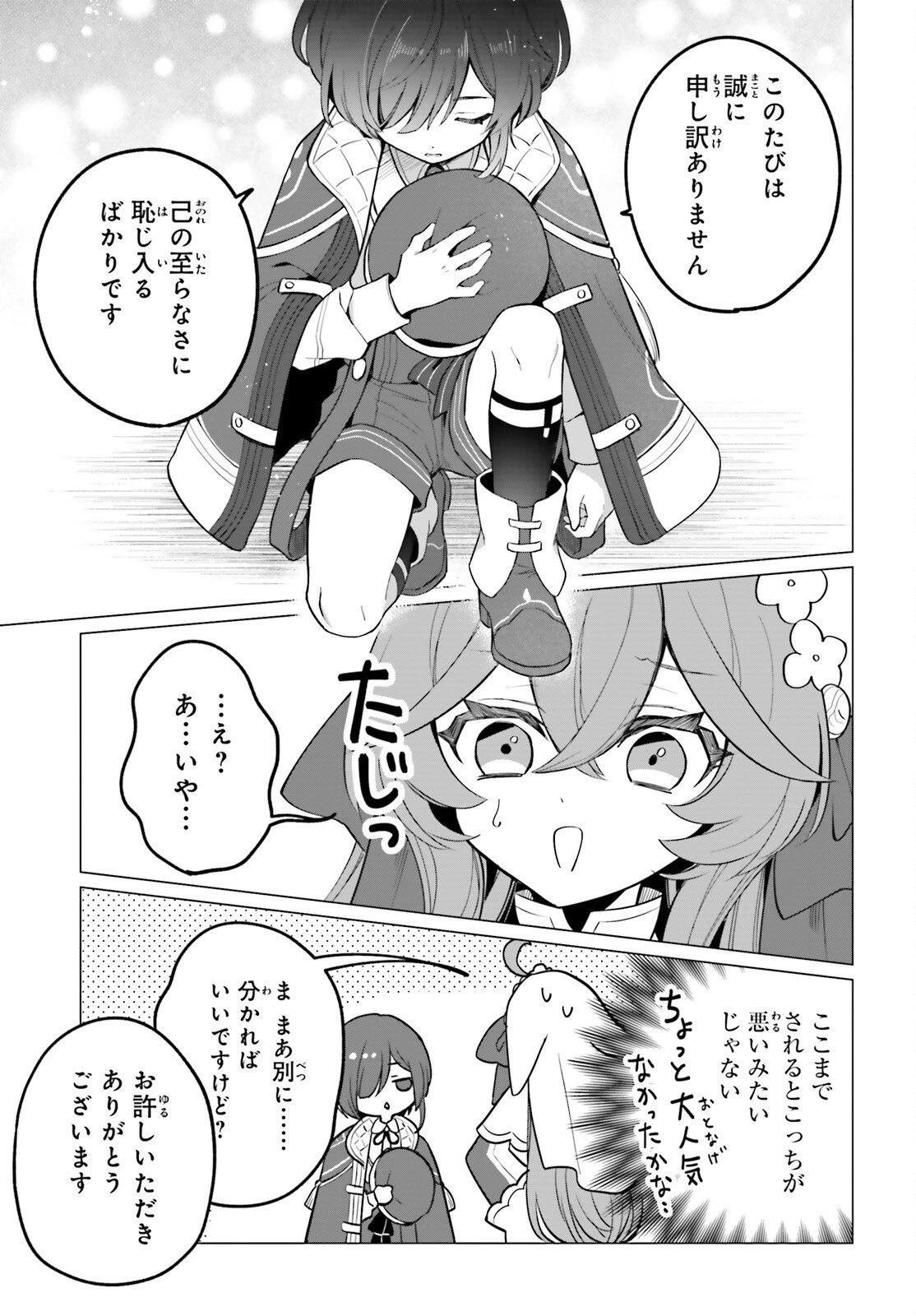 二代目聖女は戦わない 第2話 - 25