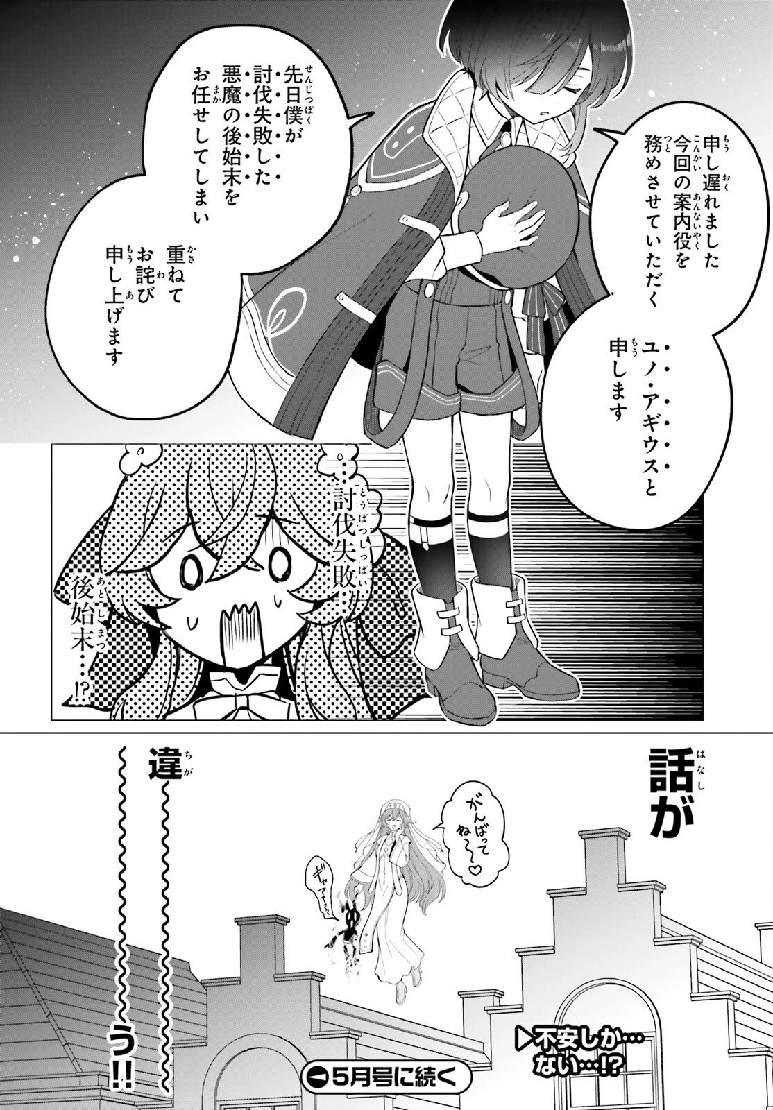 二代目聖女は戦わない 第2話 - 26