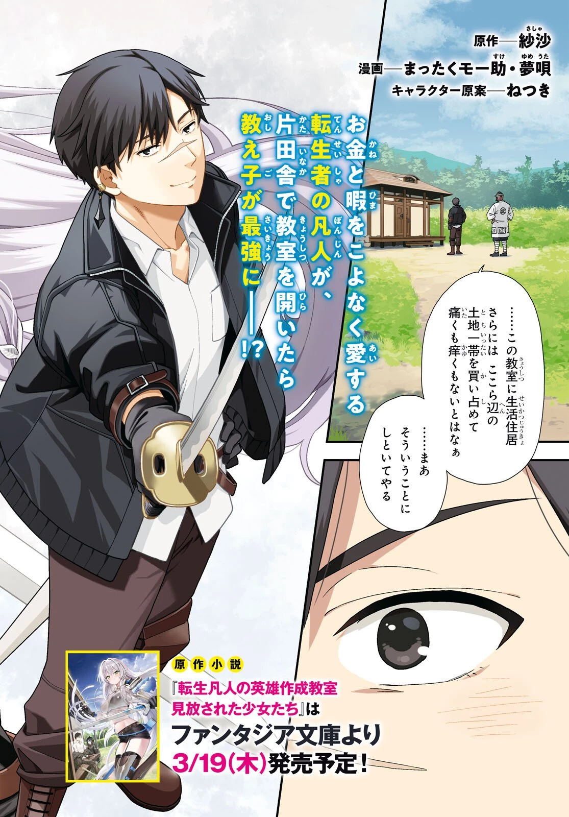 転生凡人の英雄作成教室 第1話 - 2