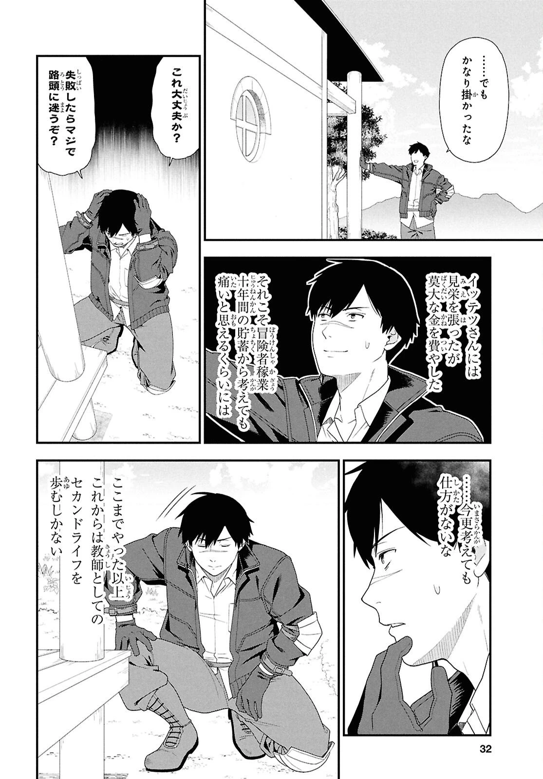 転生凡人の英雄作成教室 第1話 - 5