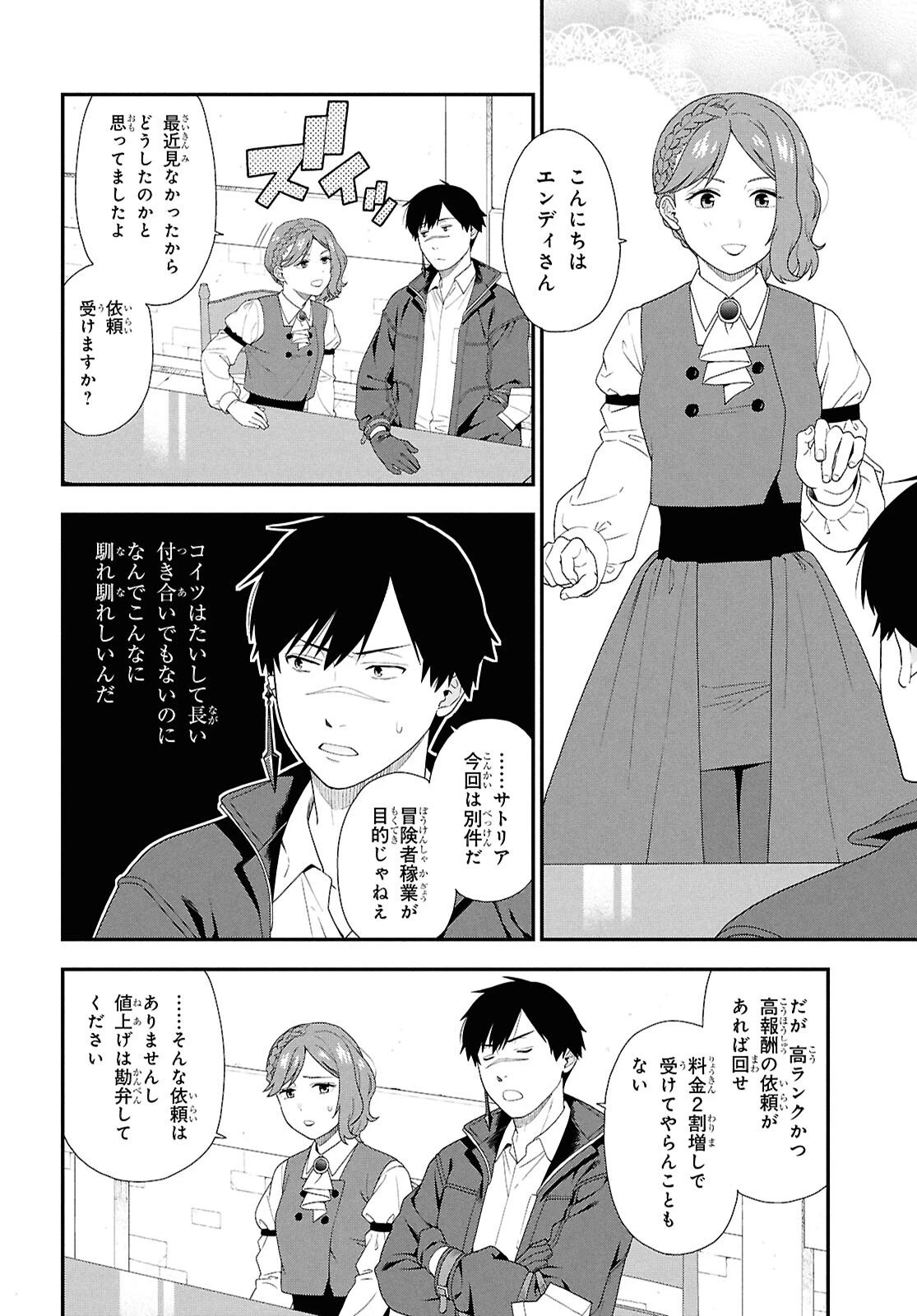 転生凡人の英雄作成教室 第1話 - 7