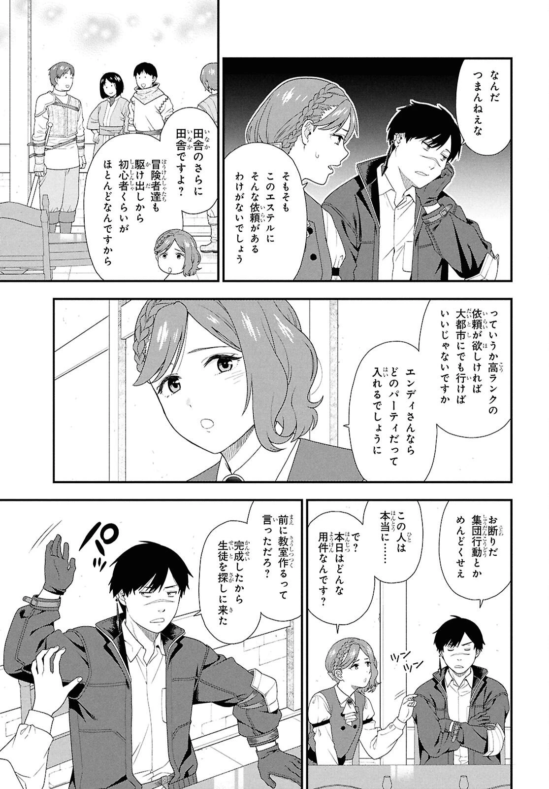 転生凡人の英雄作成教室 第1話 - 8