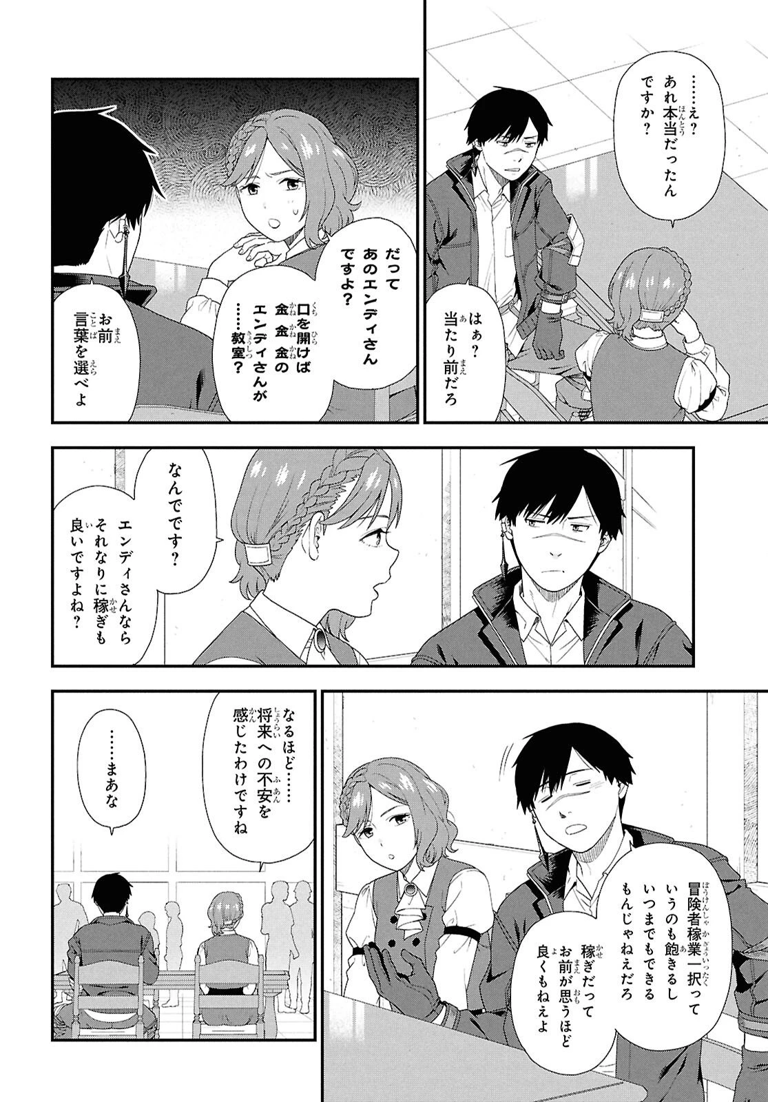 転生凡人の英雄作成教室 第1話 - 9