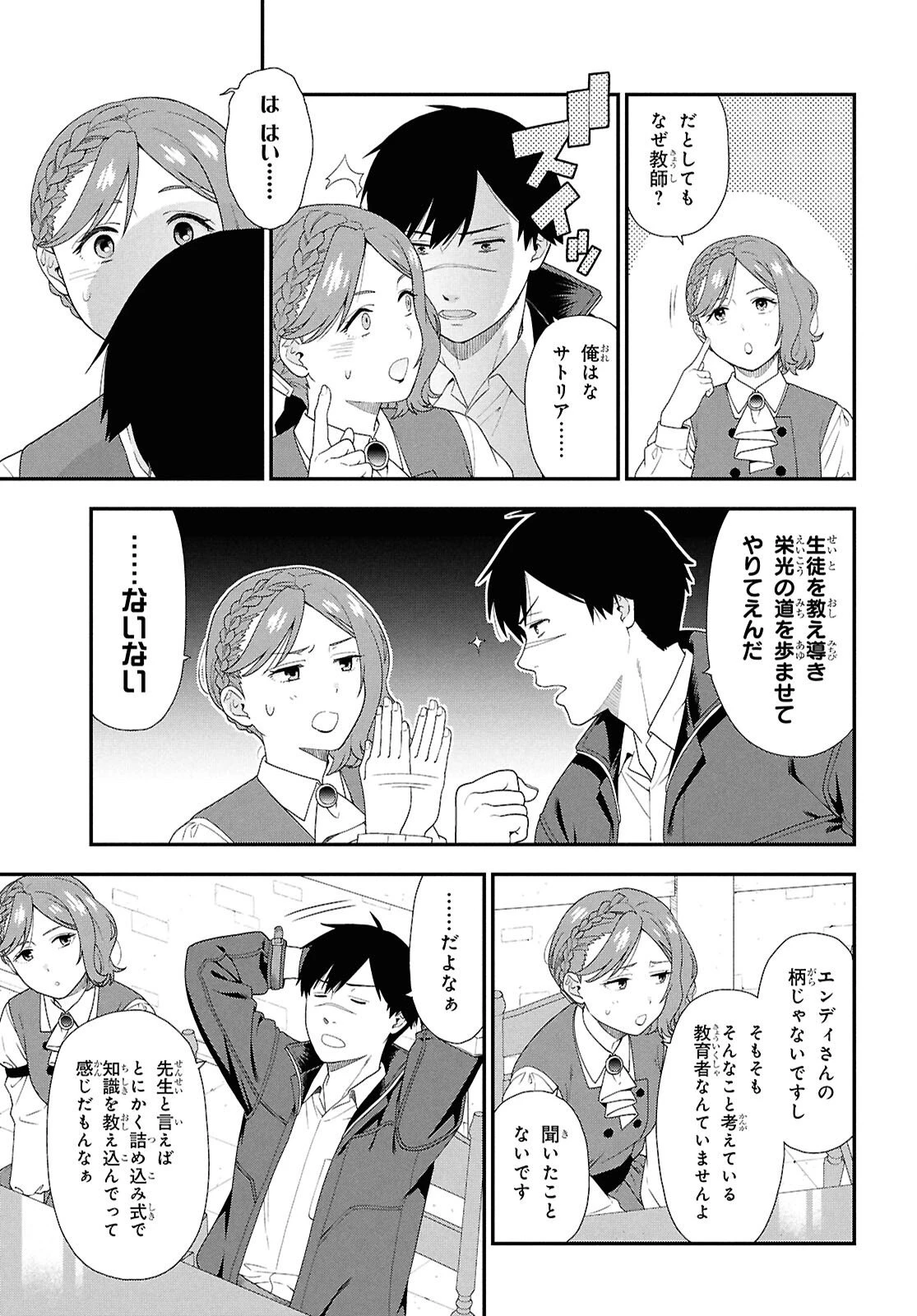 転生凡人の英雄作成教室 第1話 - 10