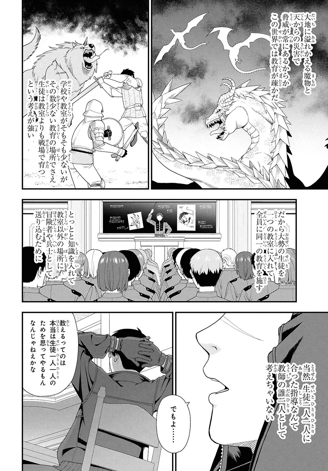 転生凡人の英雄作成教室 第1話 - 11