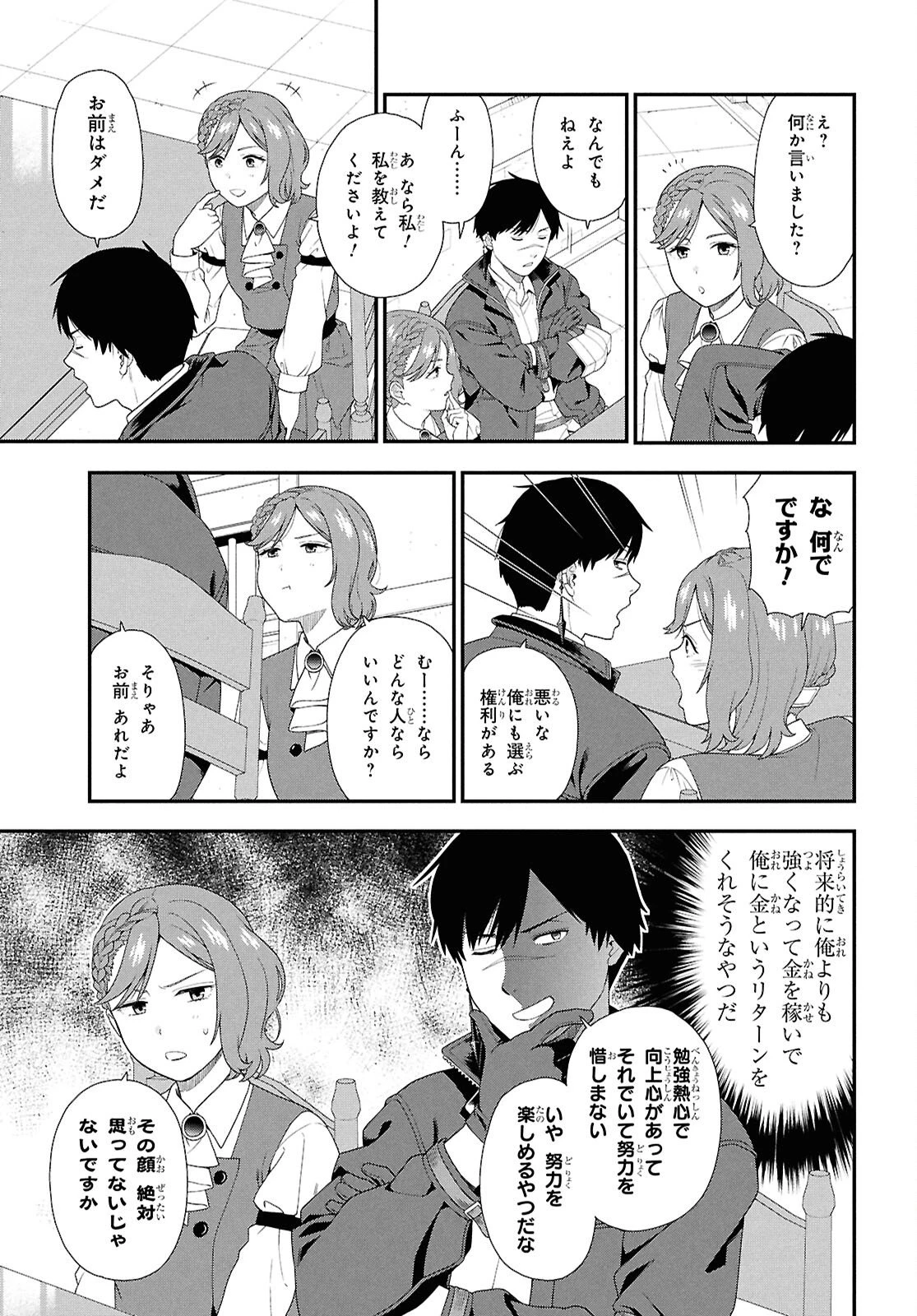 転生凡人の英雄作成教室 第1話 - 12