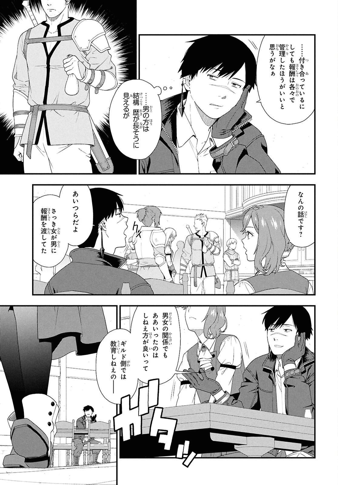 転生凡人の英雄作成教室 第1話 - 14