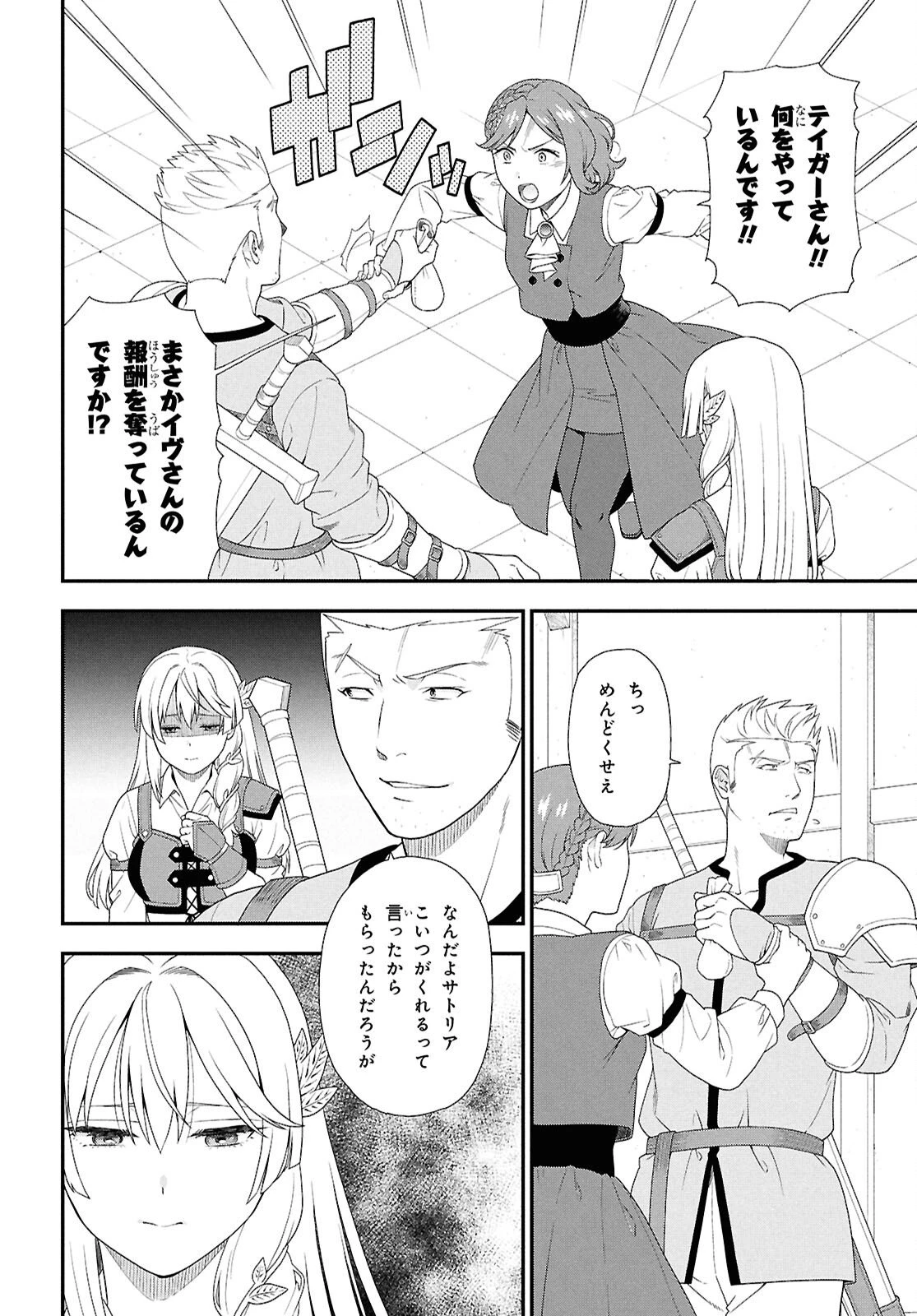 転生凡人の英雄作成教室 第1話 - 15