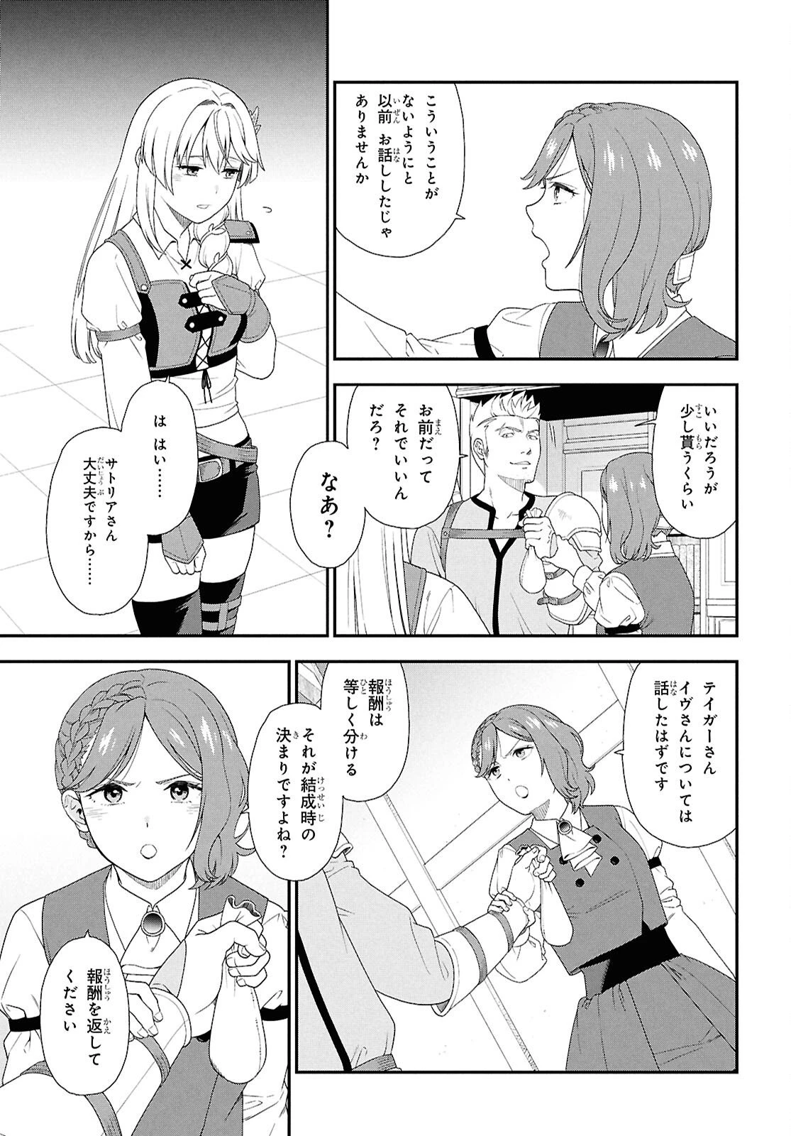 転生凡人の英雄作成教室 第1話 - 16