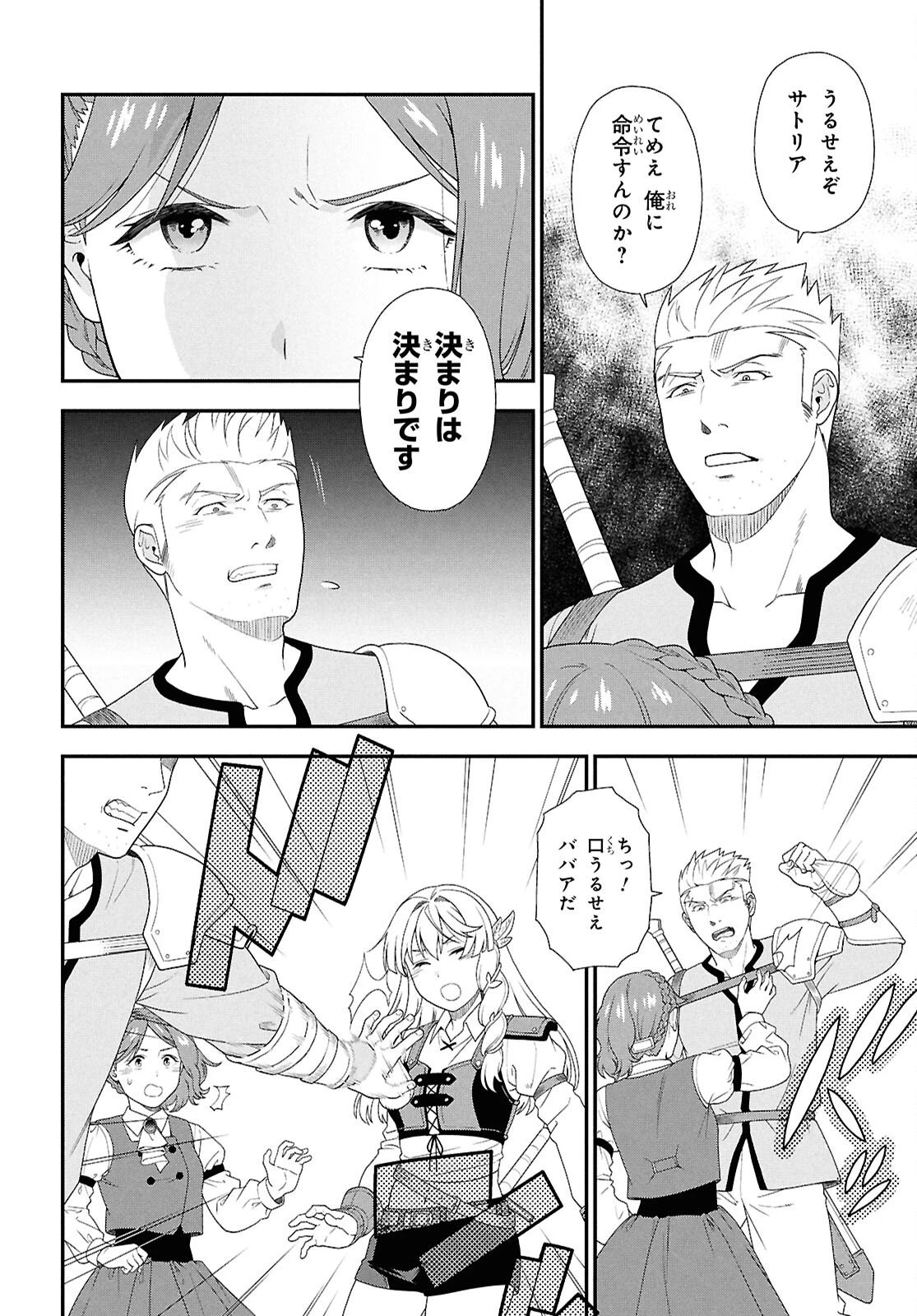 転生凡人の英雄作成教室 第1話 - 17