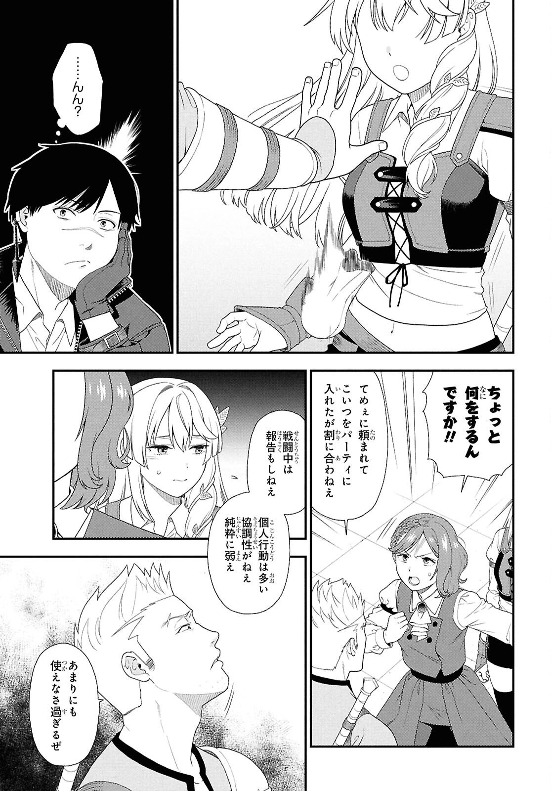 転生凡人の英雄作成教室 第1話 - 18