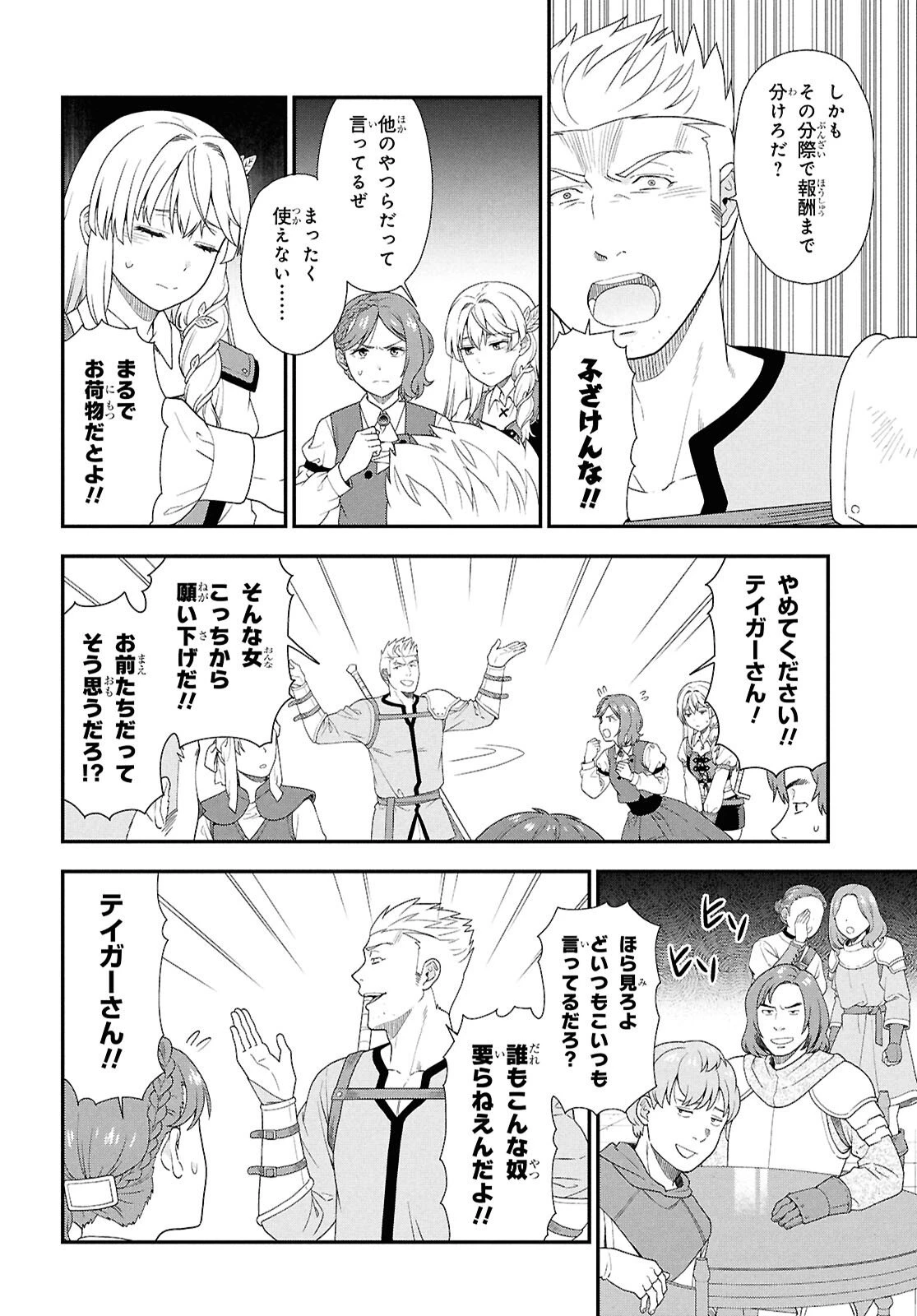 転生凡人の英雄作成教室 第1話 - 19