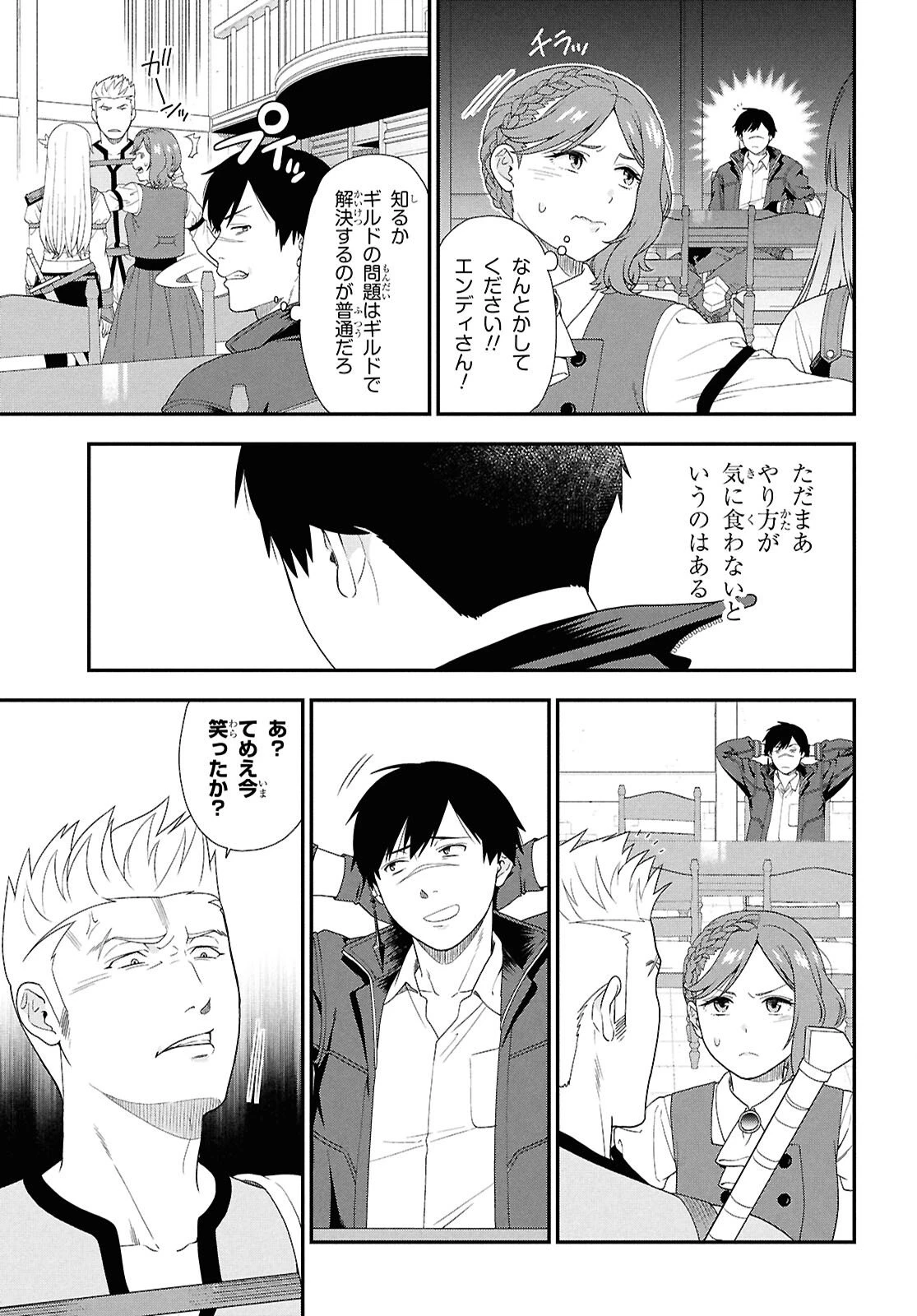 転生凡人の英雄作成教室 第1話 - 20