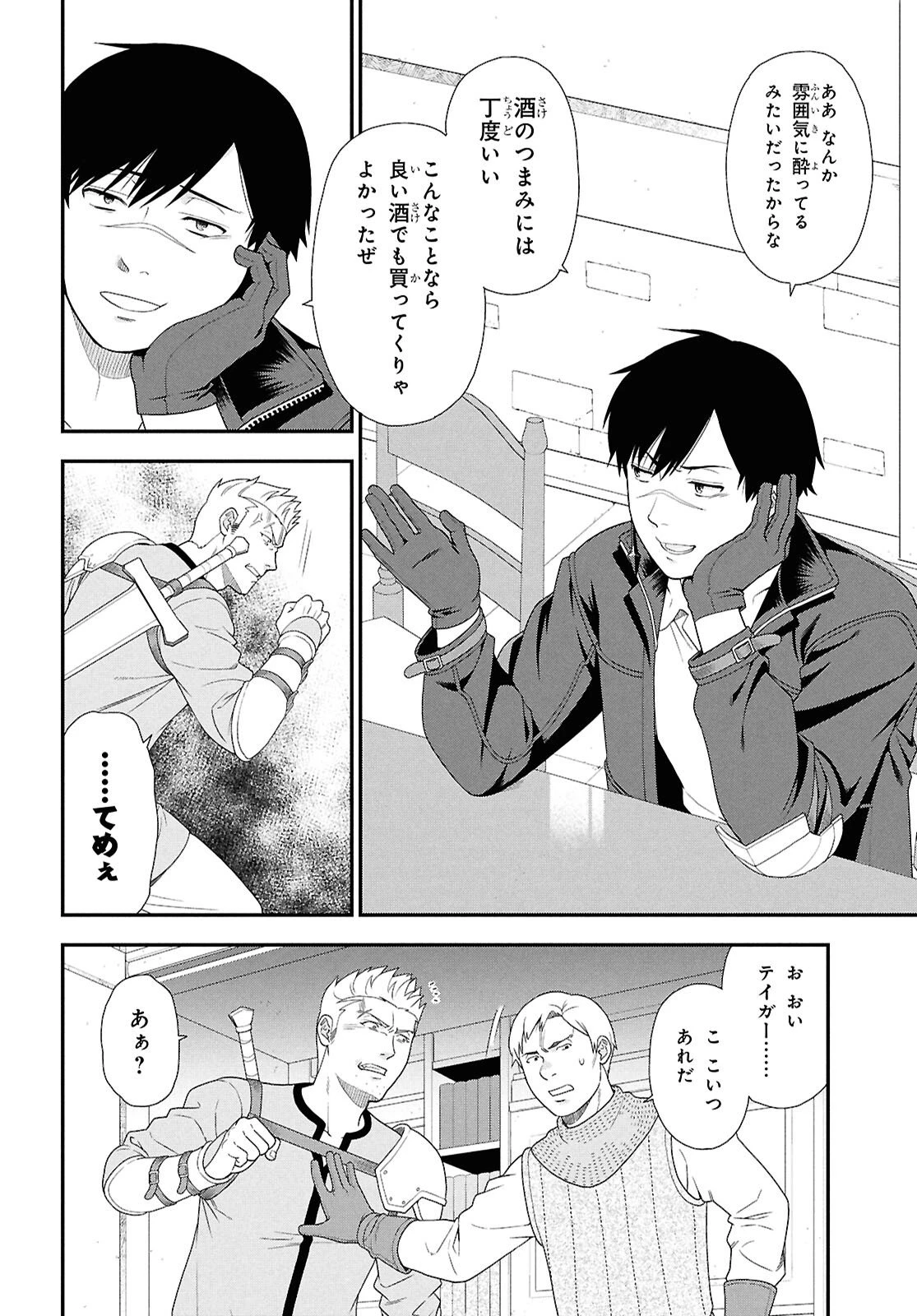 転生凡人の英雄作成教室 第1話 - 21