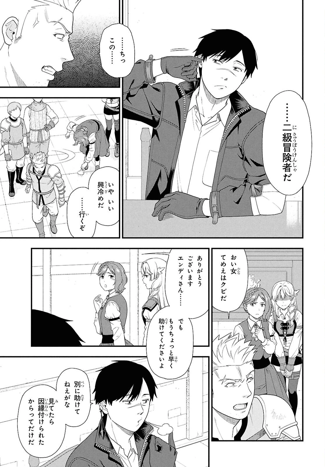 転生凡人の英雄作成教室 第1話 - 22