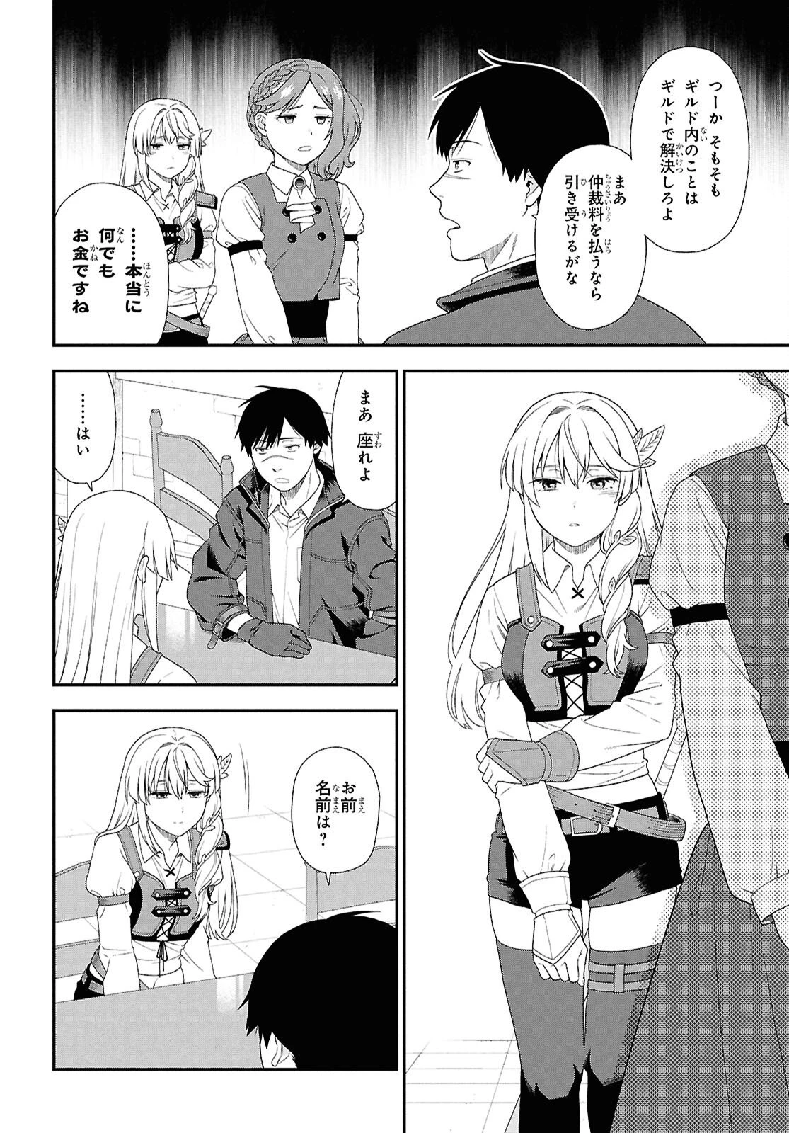 転生凡人の英雄作成教室 第1話 - 23