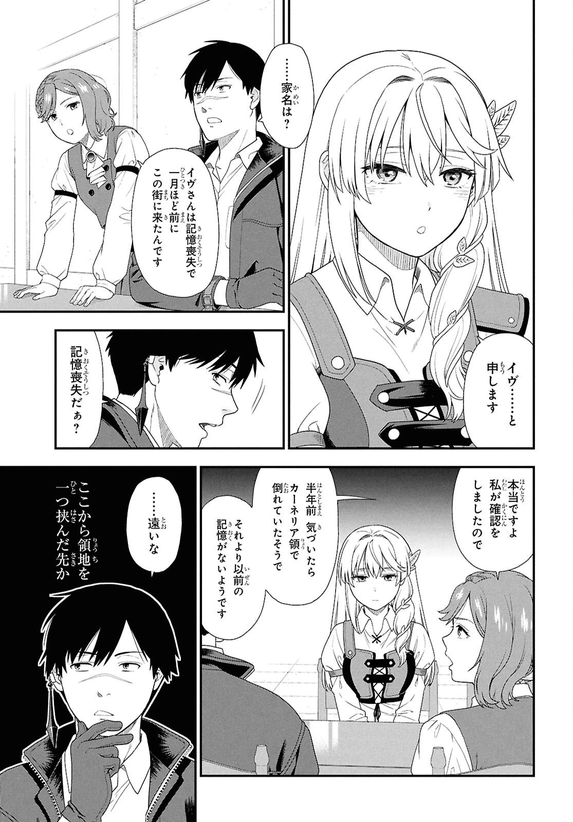 転生凡人の英雄作成教室 第1話 - 24