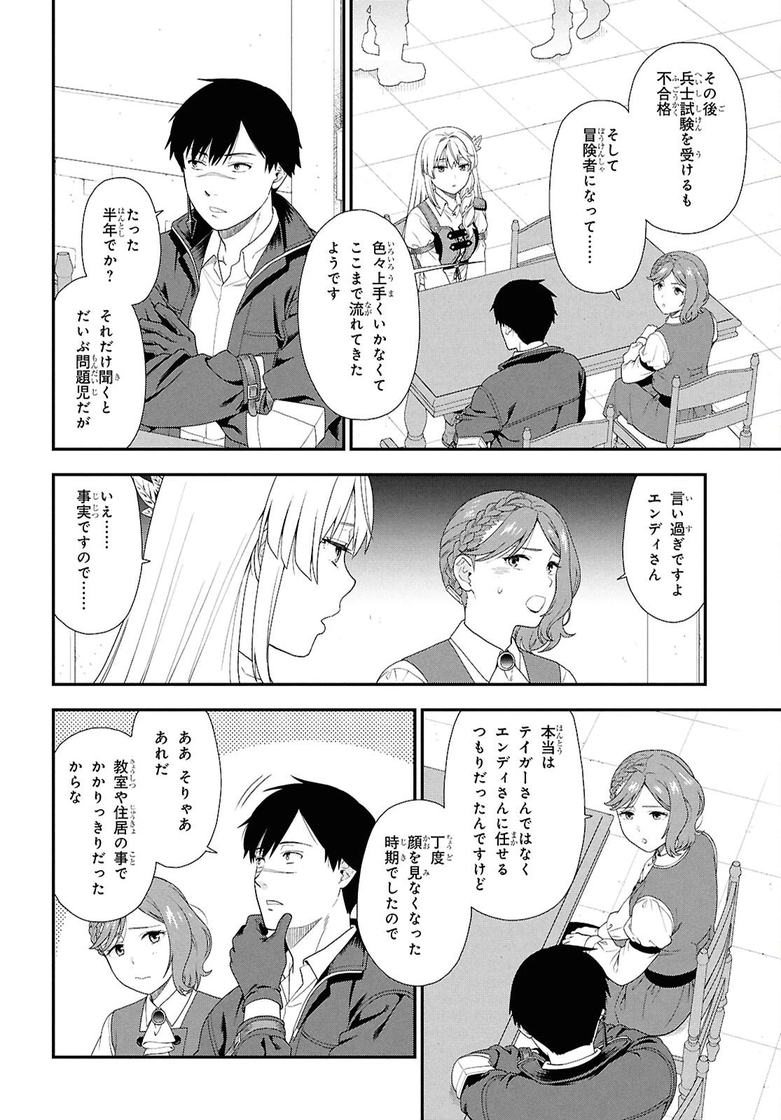 転生凡人の英雄作成教室 第1話 - 25