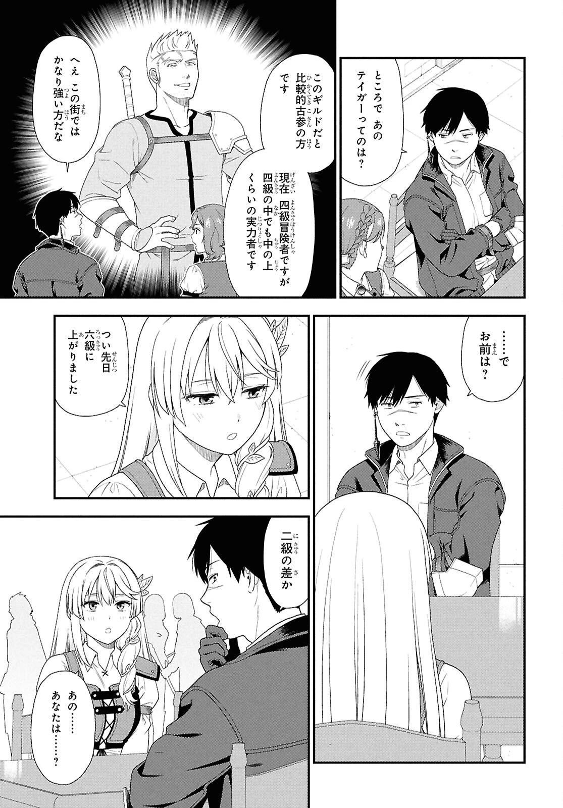 転生凡人の英雄作成教室 第1話 - 26