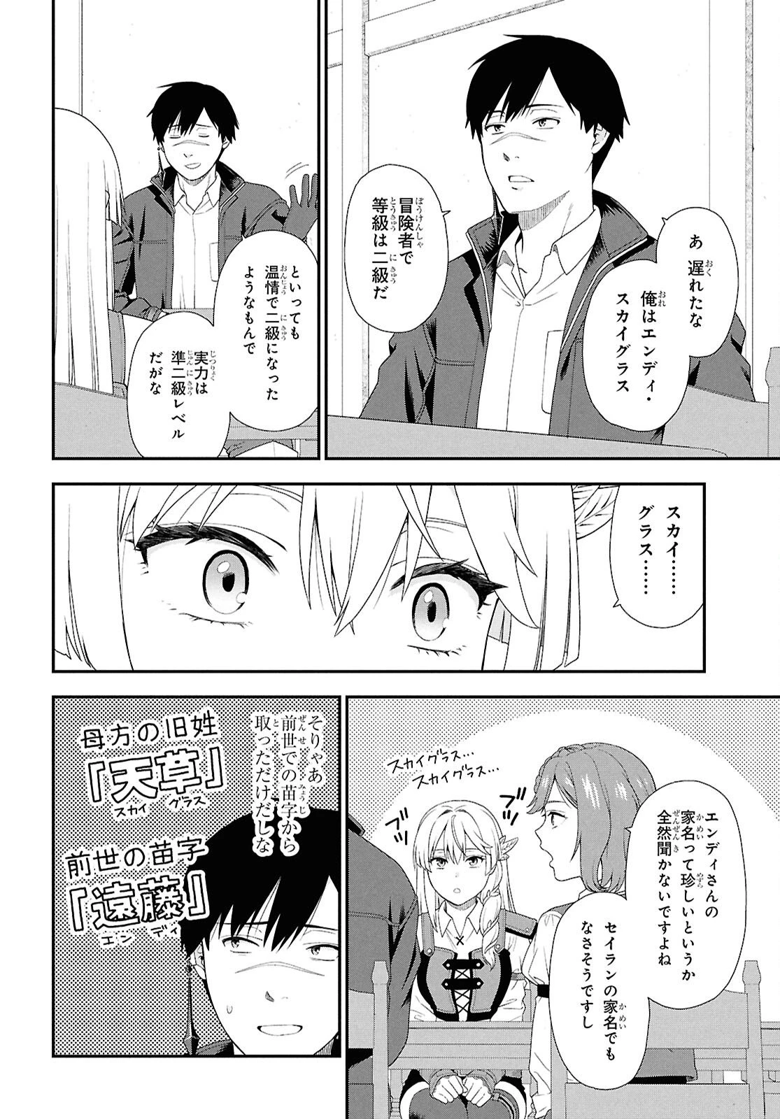 転生凡人の英雄作成教室 第1話 - 27