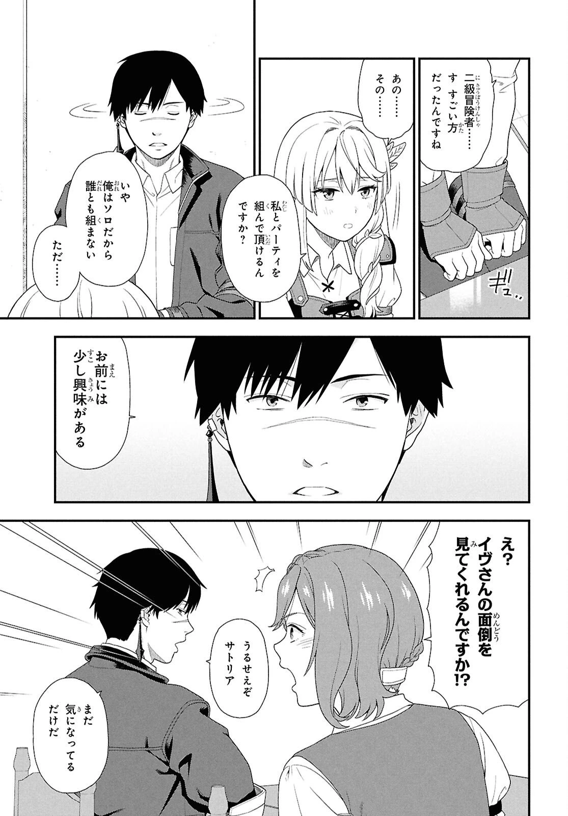 転生凡人の英雄作成教室 第1話 - 28