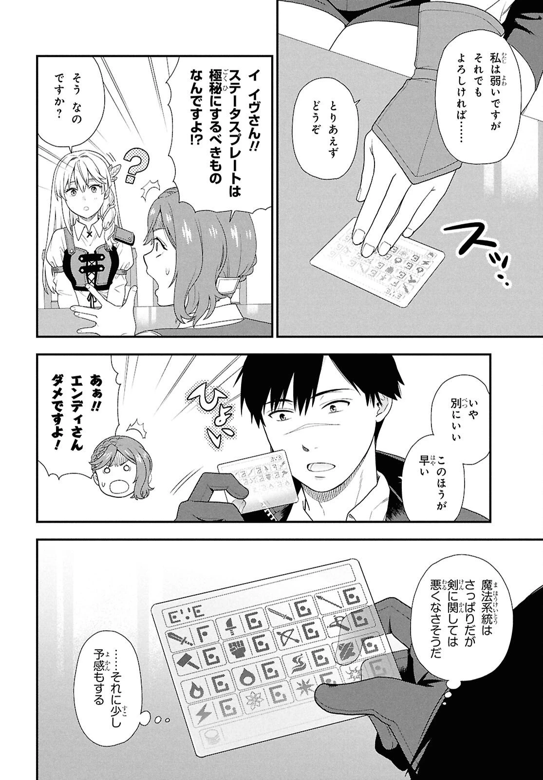 転生凡人の英雄作成教室 第1話 - 29