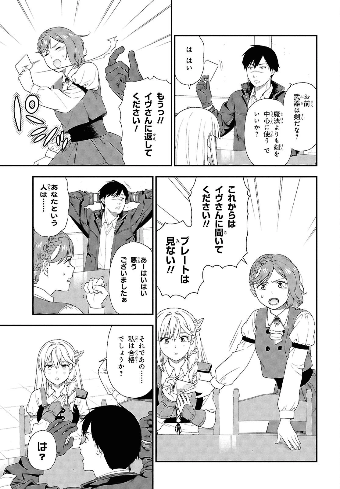 転生凡人の英雄作成教室 第1話 - 30